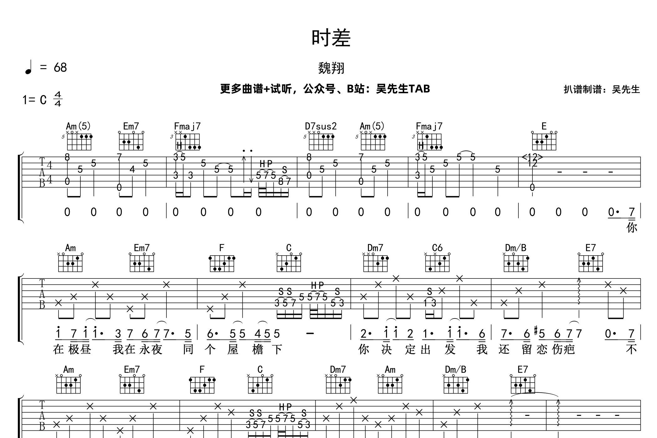 时差吉他谱_魏翔_C调弹唱六线谱_吴先生TAB上传