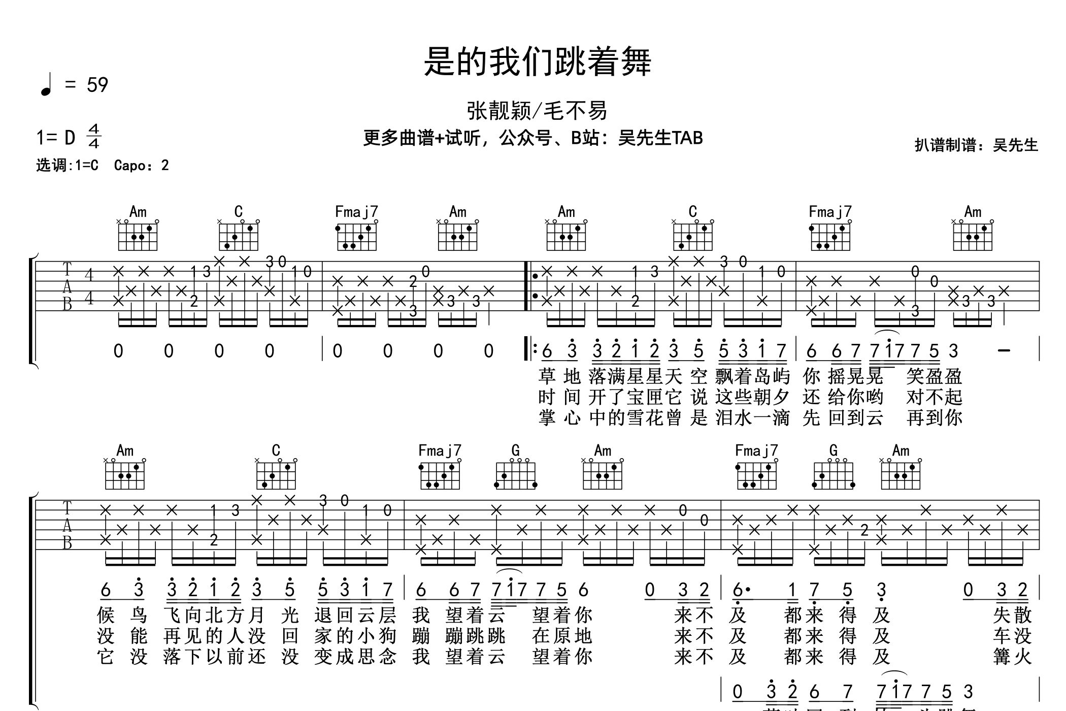 是的我们跳着舞吉他谱_张靓颖/毛不易_C调弹唱六线谱