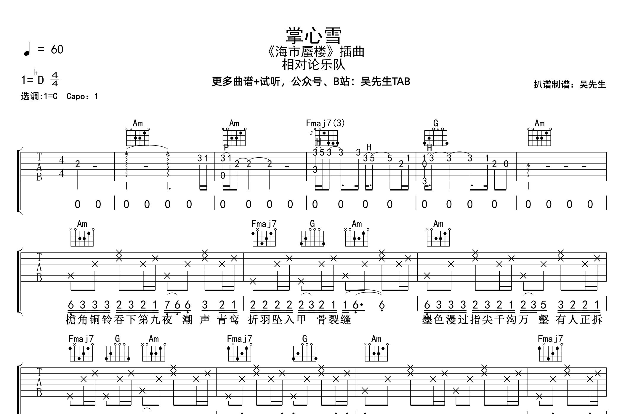 掌心雪吉他谱_相对论乐队_C调弹唱六线谱_吴先生TAB上传