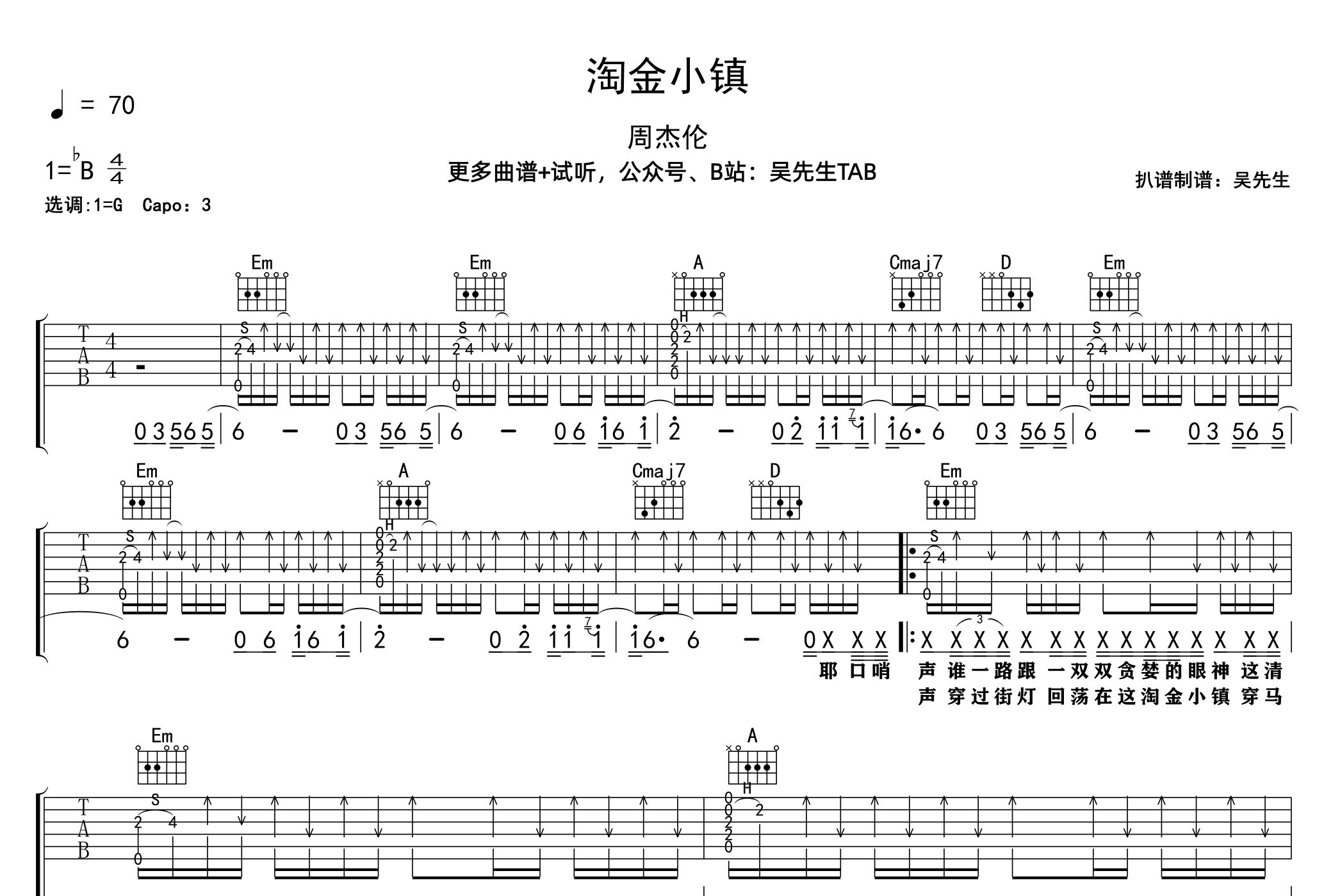 淘金小镇吉他谱_周杰伦_G调弹唱六线谱_吴先生TAB上传