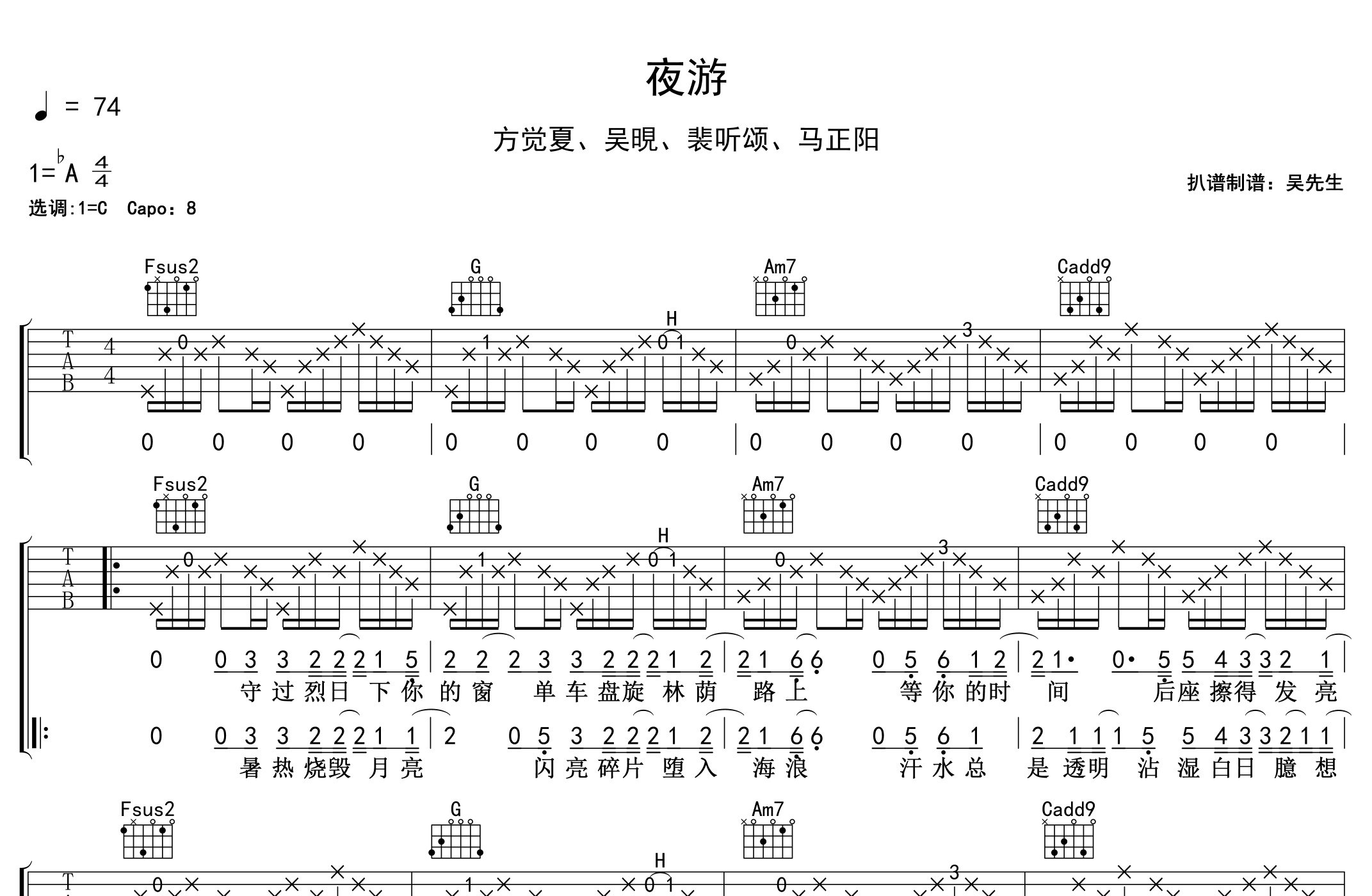 夜游吉他谱_方觉夏/吴晛/裴听颂/马正阳_C调弹唱六线谱