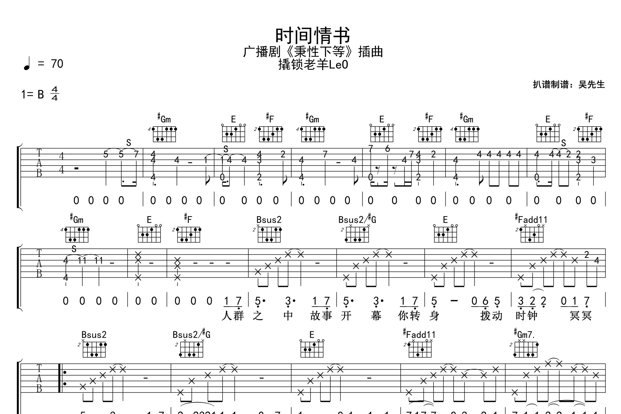 时间情书吉他谱_撬锁老羊LeO_B调弹唱谱_吴先生TAB上传