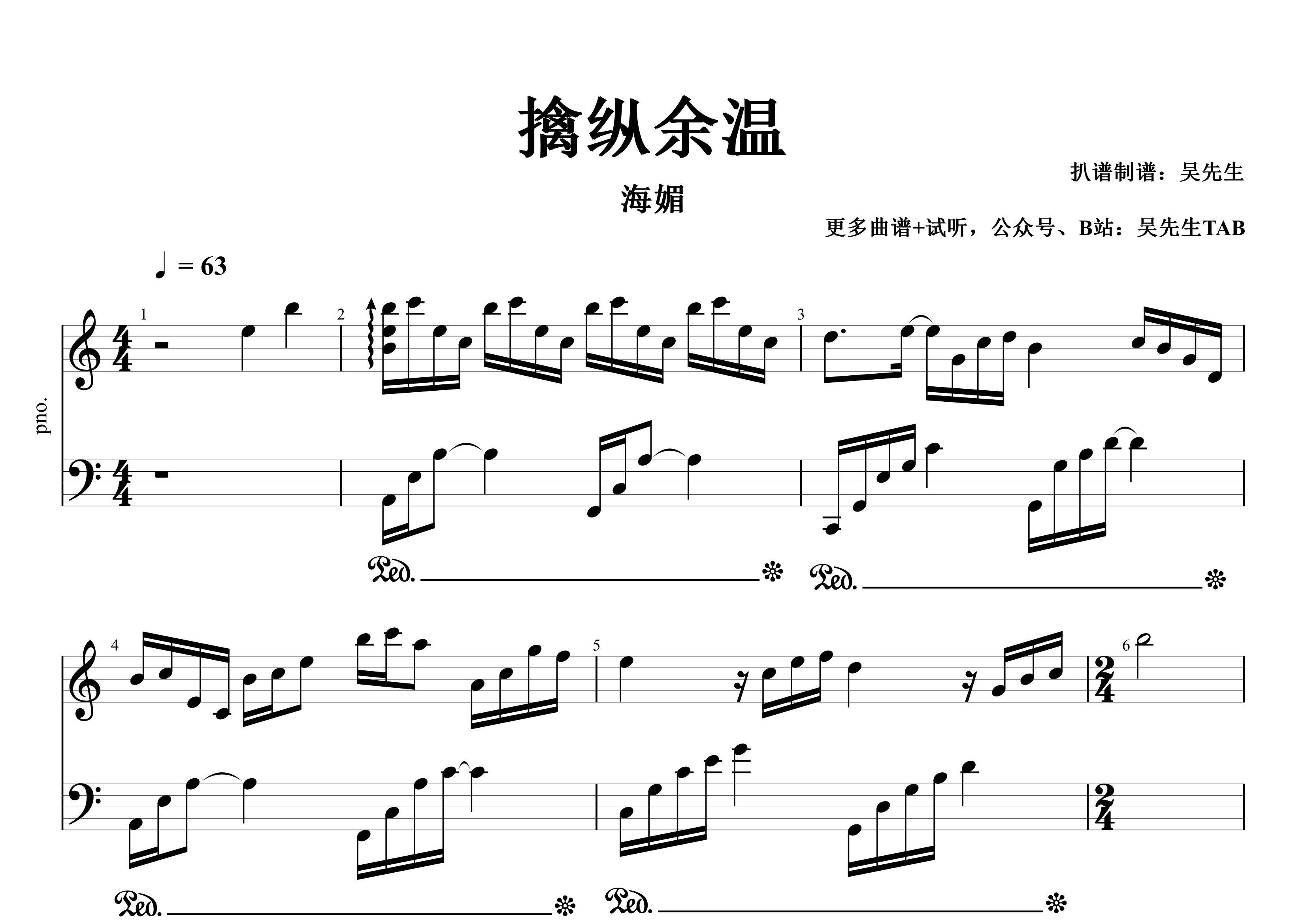擒纵余温钢琴谱_海媚_C调钢琴独奏谱_吴先生TAB上传