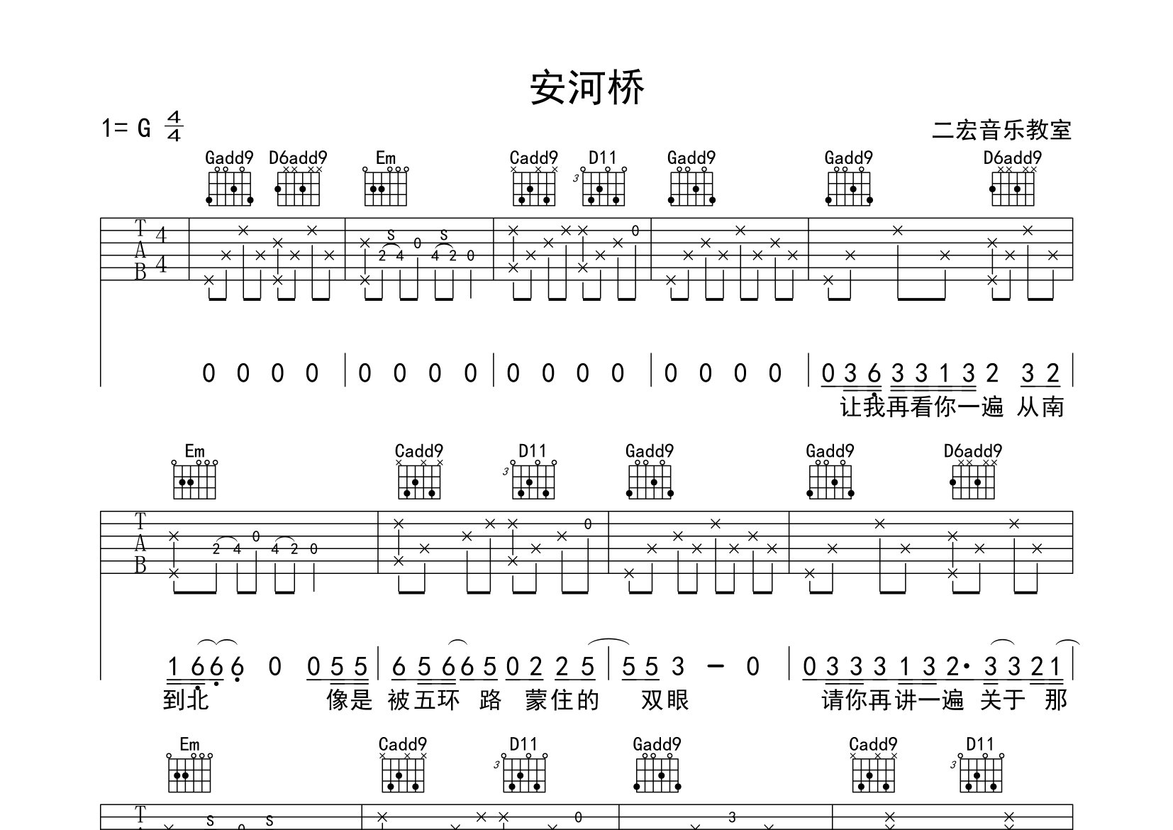 老默er安河桥吉他谱图片