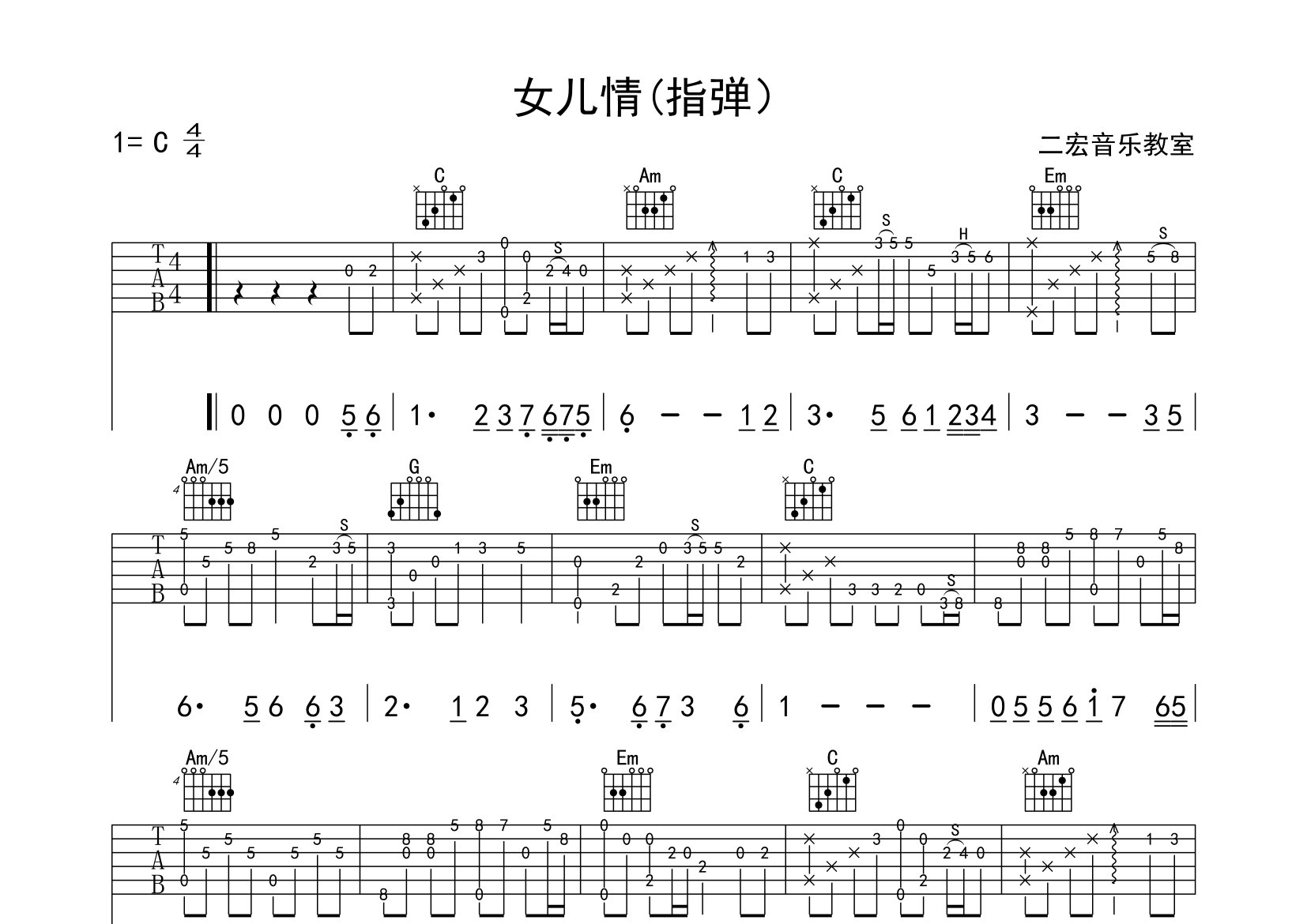 女儿情指弹吉他谱_二宏音乐_独奏六线谱_二宏吉他上传