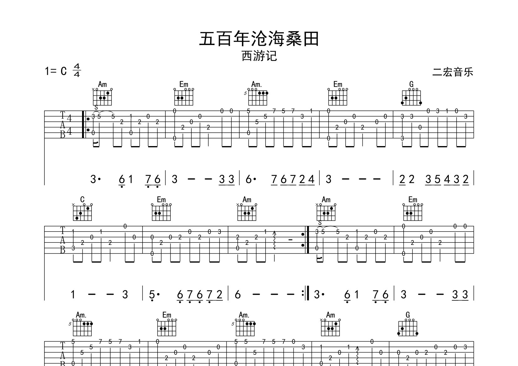 五百年沧海桑田指弹吉他谱_郁钧剑_独奏六线谱_二宏吉他上传
