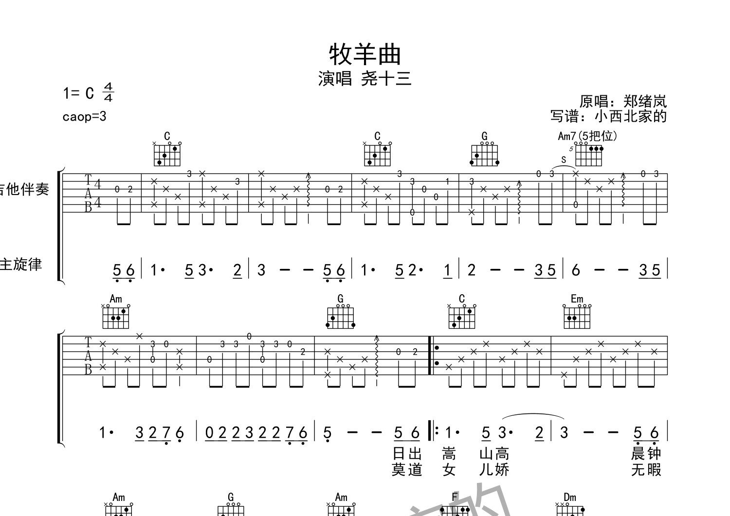 牧羊曲吉他谱_尧十三_C调弹唱六线谱_大撒上传