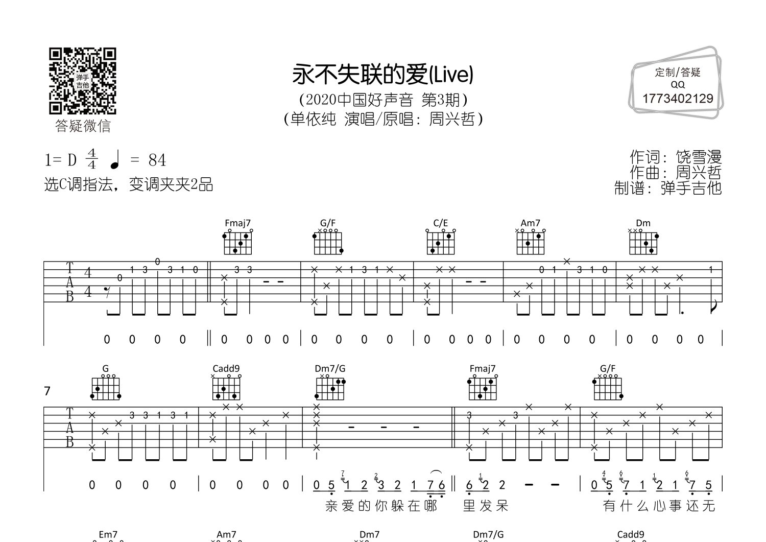 永不失联的爱吉他谱_单依纯_C调弹唱六线谱_弹手吉他上传
