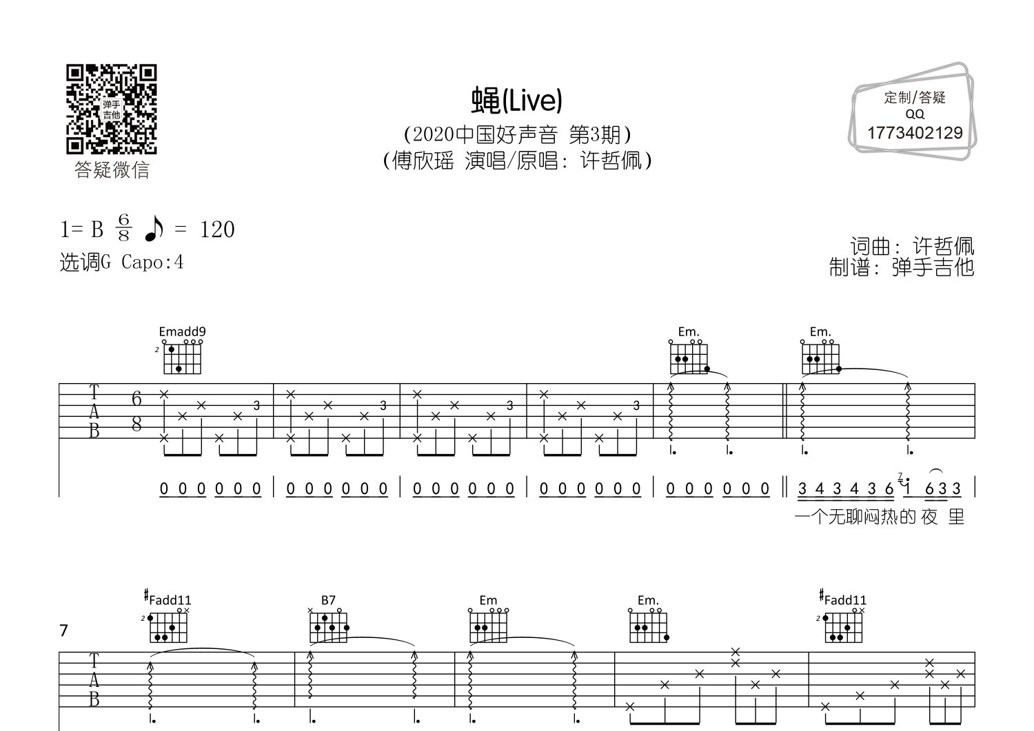 蝇吉他谱_傅欣瑶_G调弹唱六线谱_弹手吉他上传