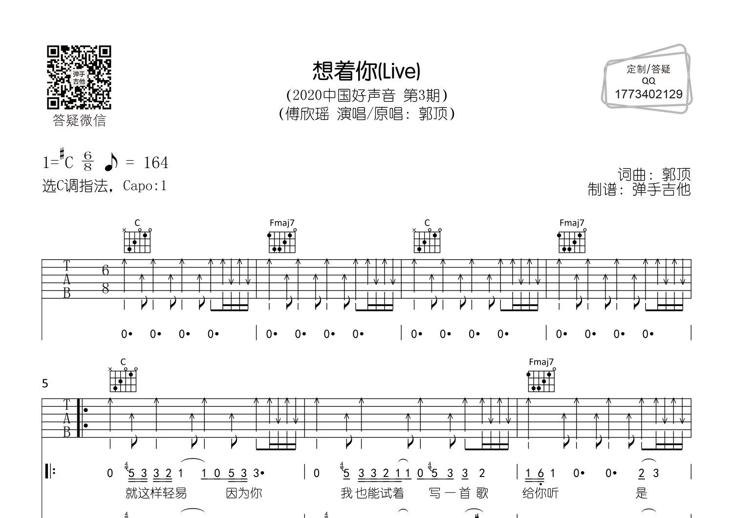 想著你吉他譜_傅欣瑤_c調彈唱六線譜_彈手吉他上傳