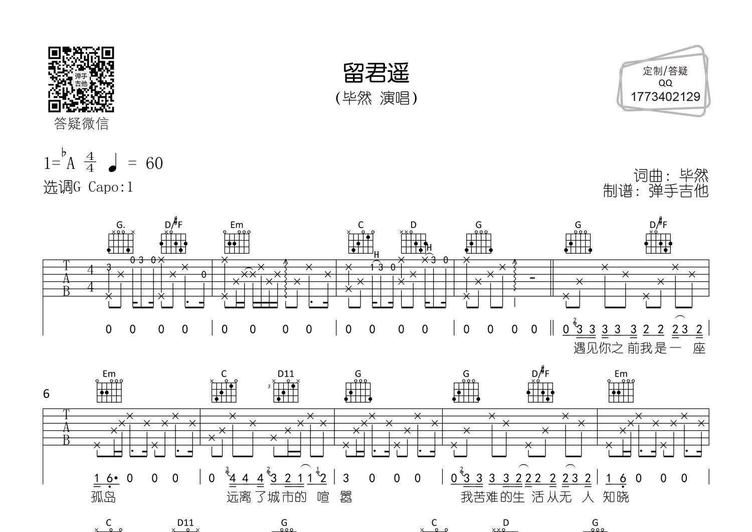 留君遥吉他谱_毕然_G调弹唱六线谱_弹手吉他上传