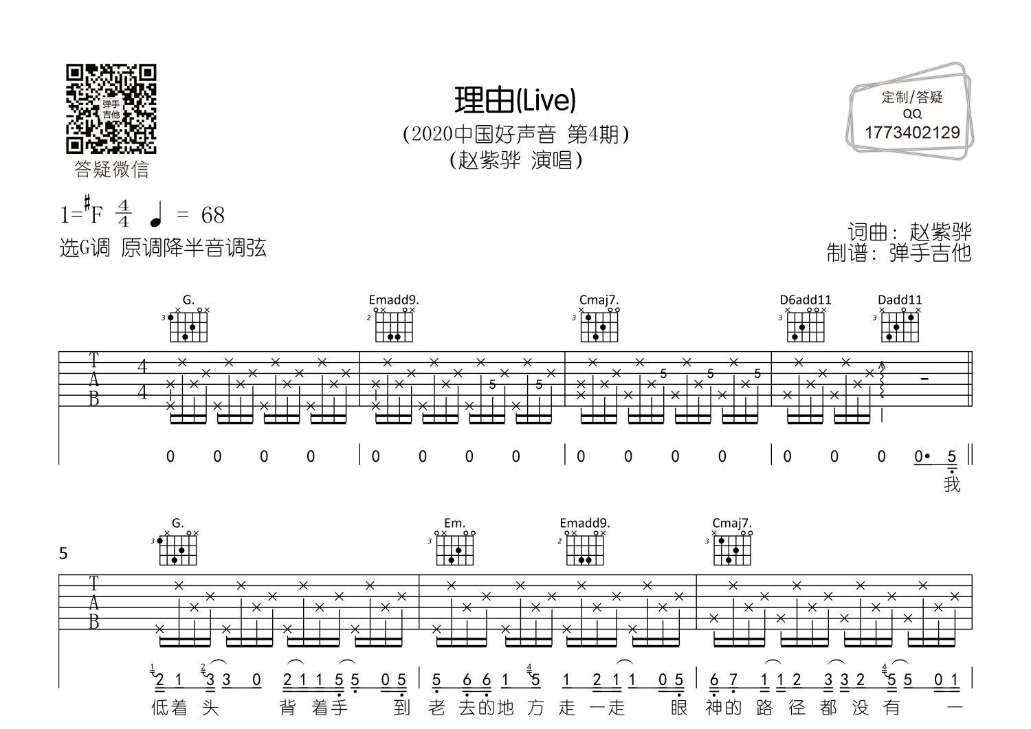 理由吉他谱_赵紫骅_G调弹唱六线谱_弹手吉他上传