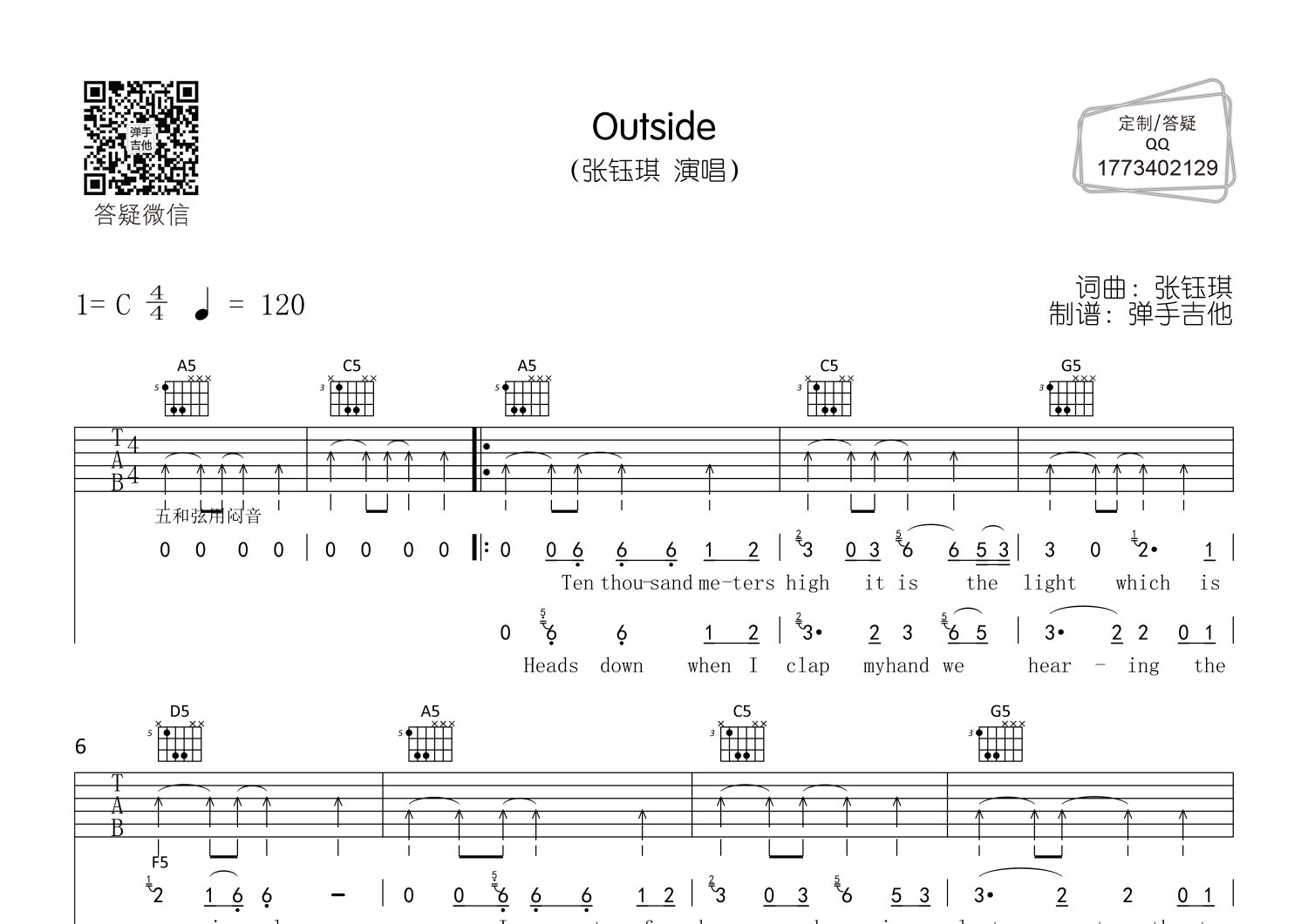 Outside吉他谱_张钰琪_C调弹唱六线谱_弹手吉他上传