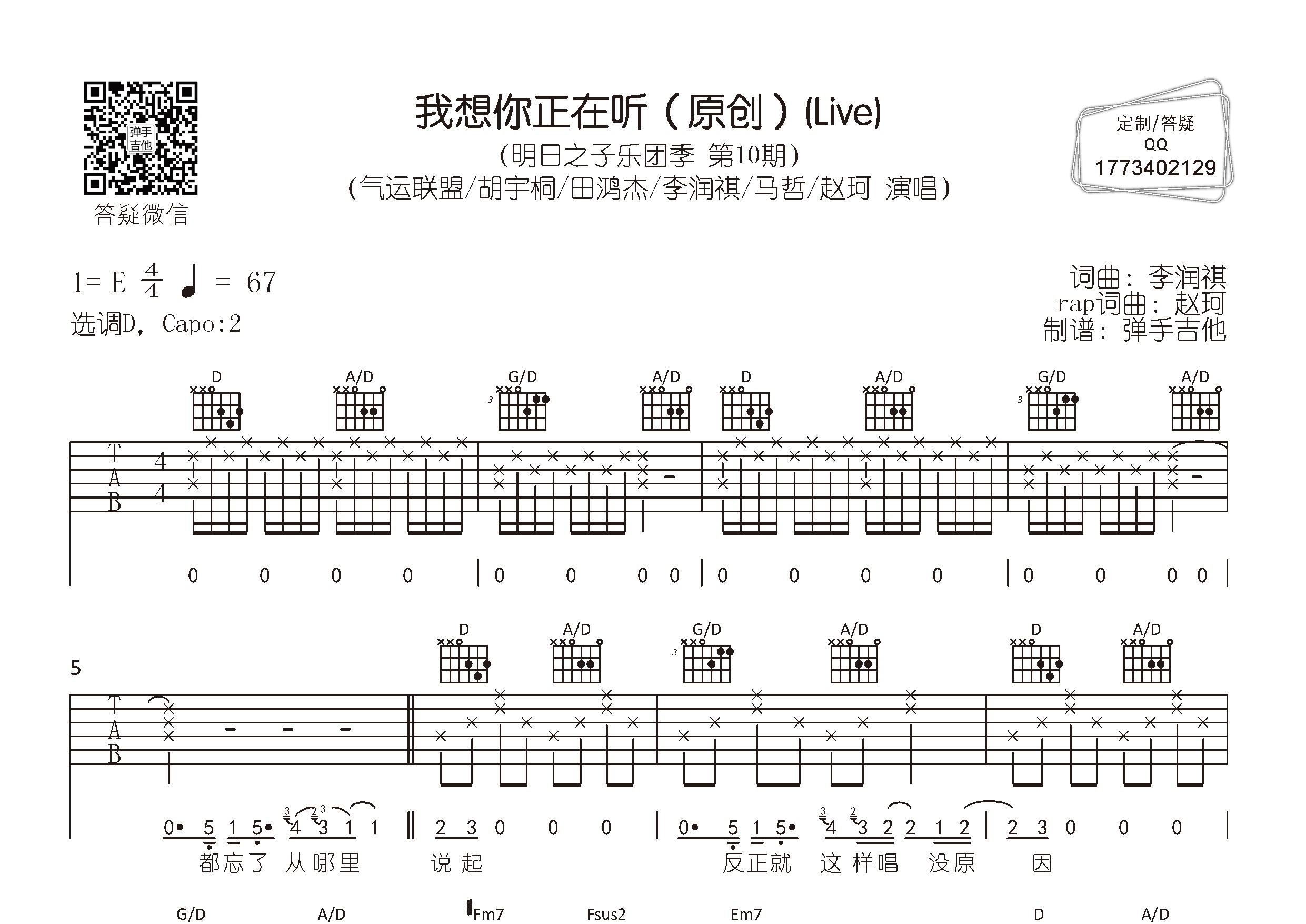 我想你正在听吉他谱_气运联盟/胡宇桐/田鸿杰/李润祺_D调弹唱六线谱_弹手吉他上传