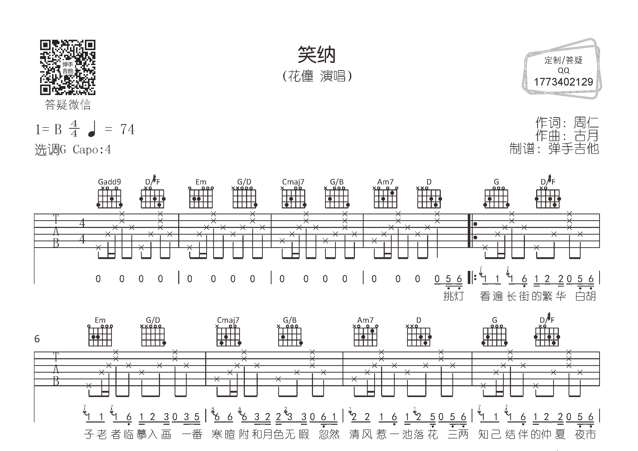 笑纳的曲谱图片