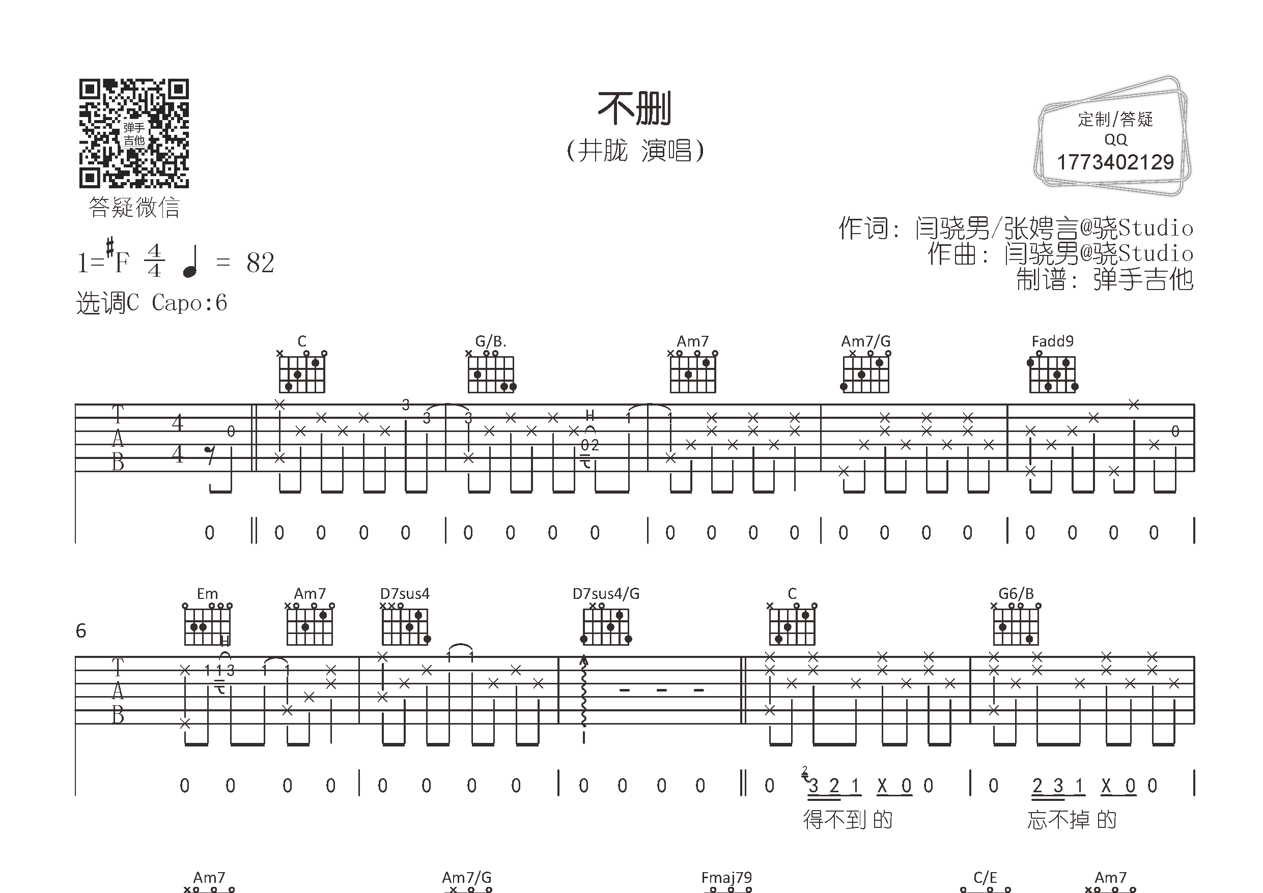 不删吉他谱_井胧_C调弹唱六线谱_弹手吉他上传