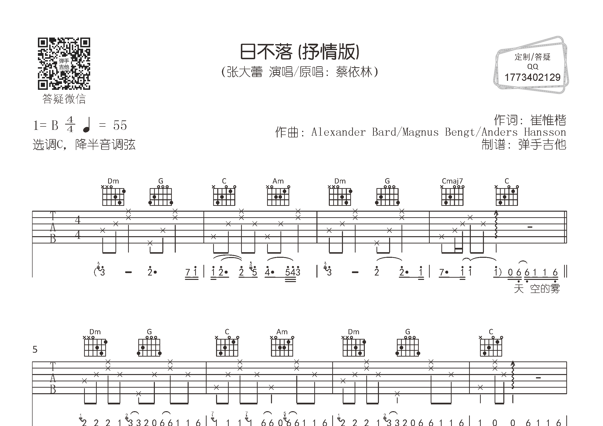 日不落(抒情版)吉他谱_张大蕾_C调弹唱六线谱_弹手吉他上传