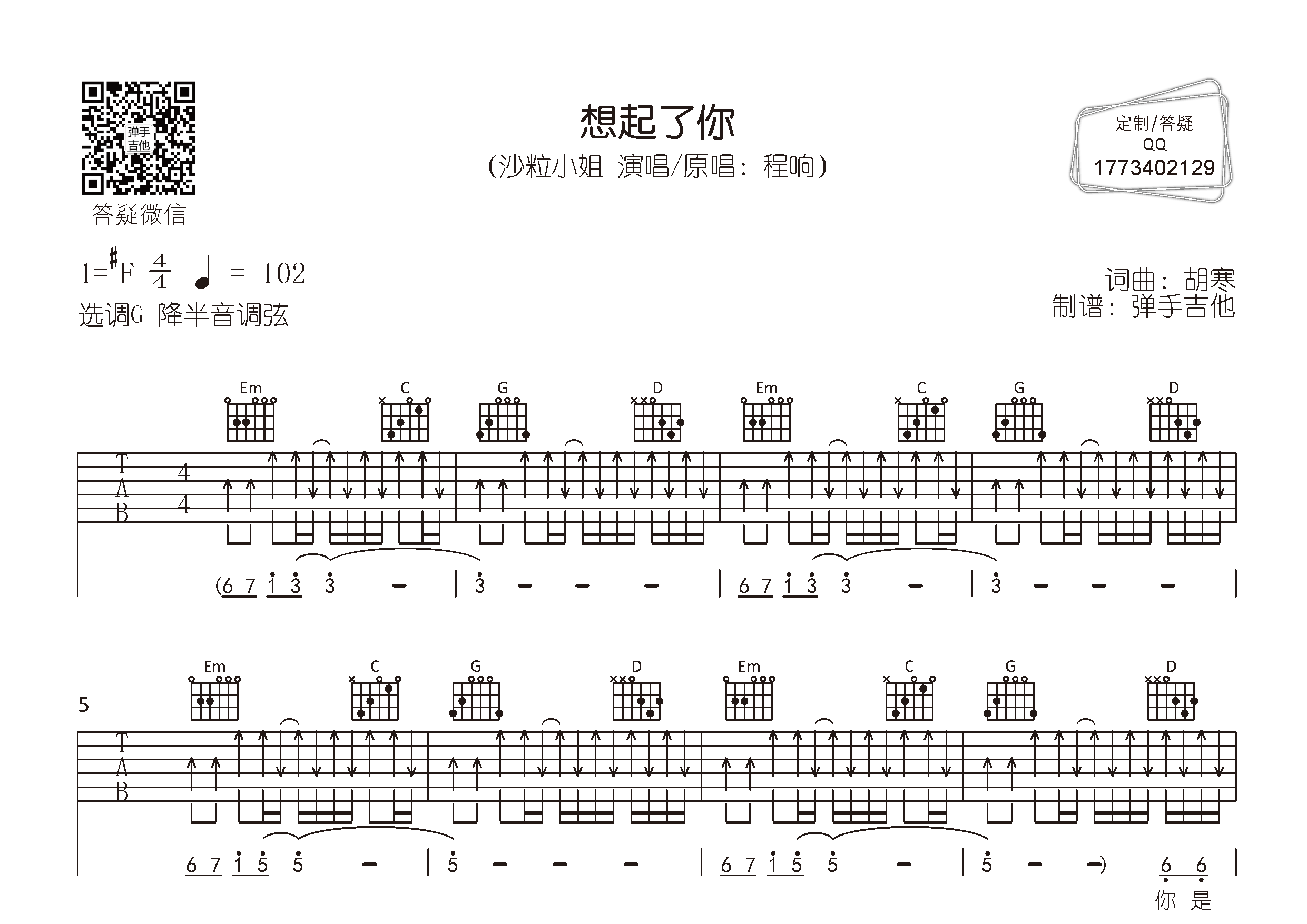 想起了你吉他譜_沙粒小姐_g調彈唱六線譜_彈手吉他上傳