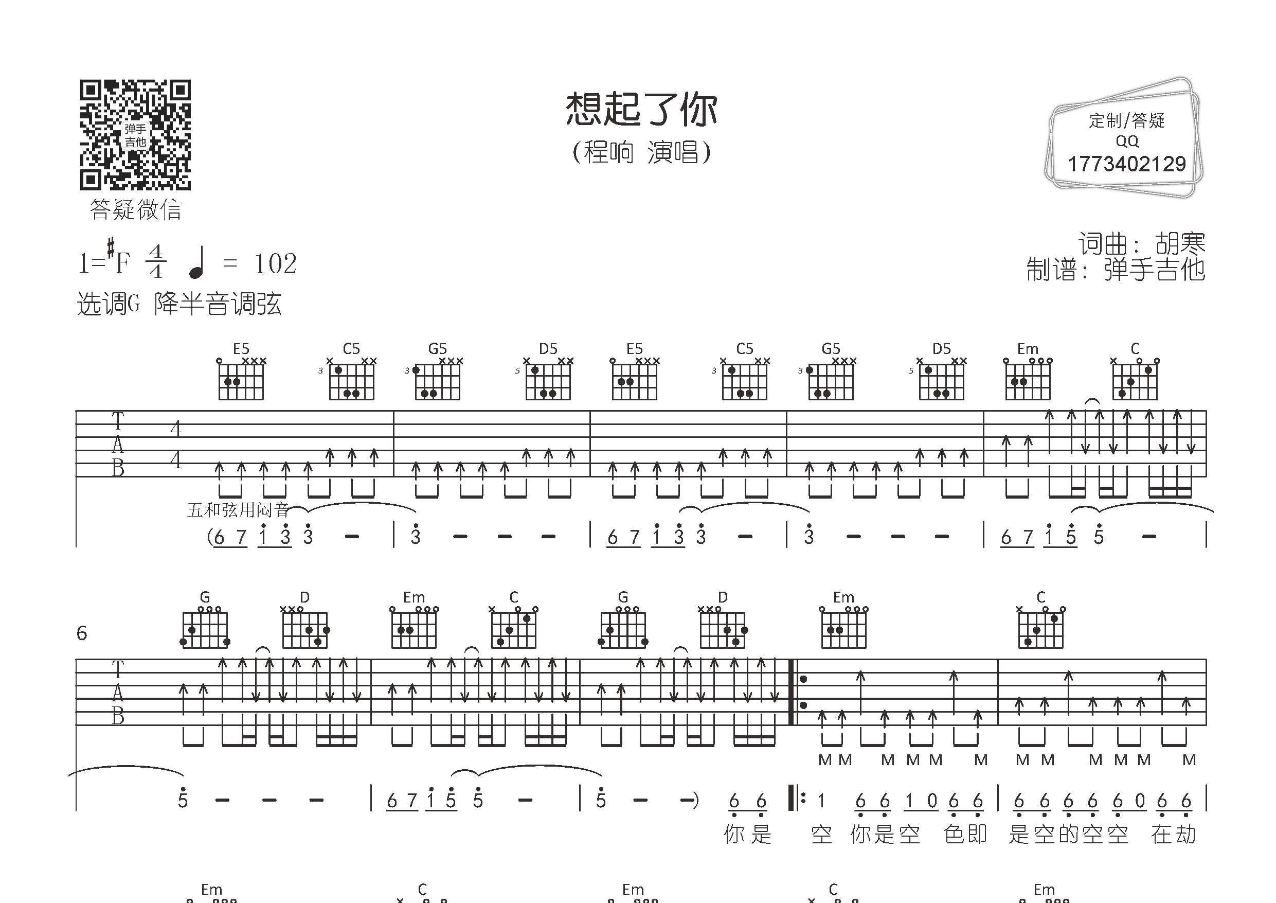 想起了你吉他谱_程响_G调弹唱六线谱_弹手吉他上传