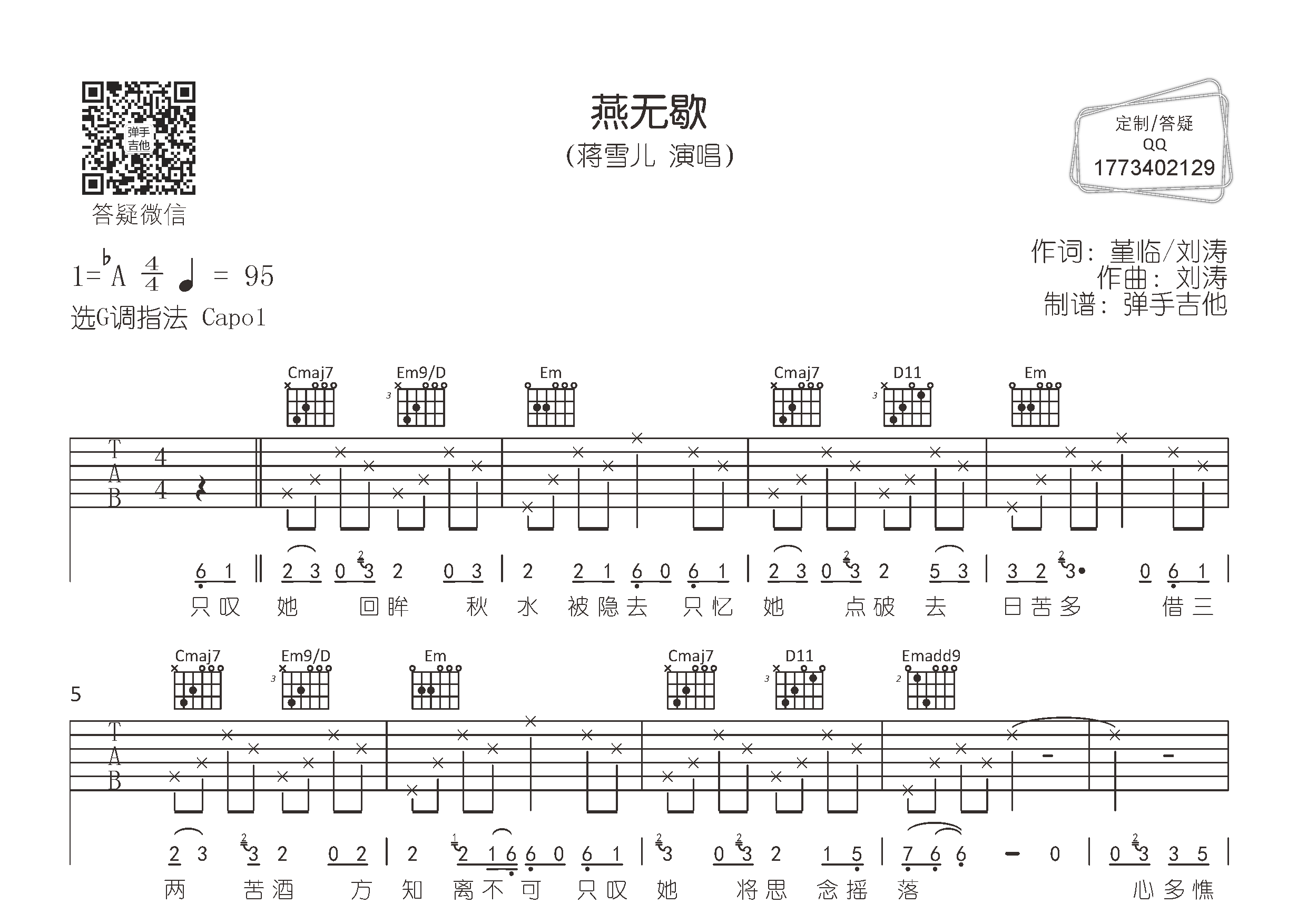 燕无歇吉他谱_蒋雪儿_G调弹唱六线谱_弹手吉他上传