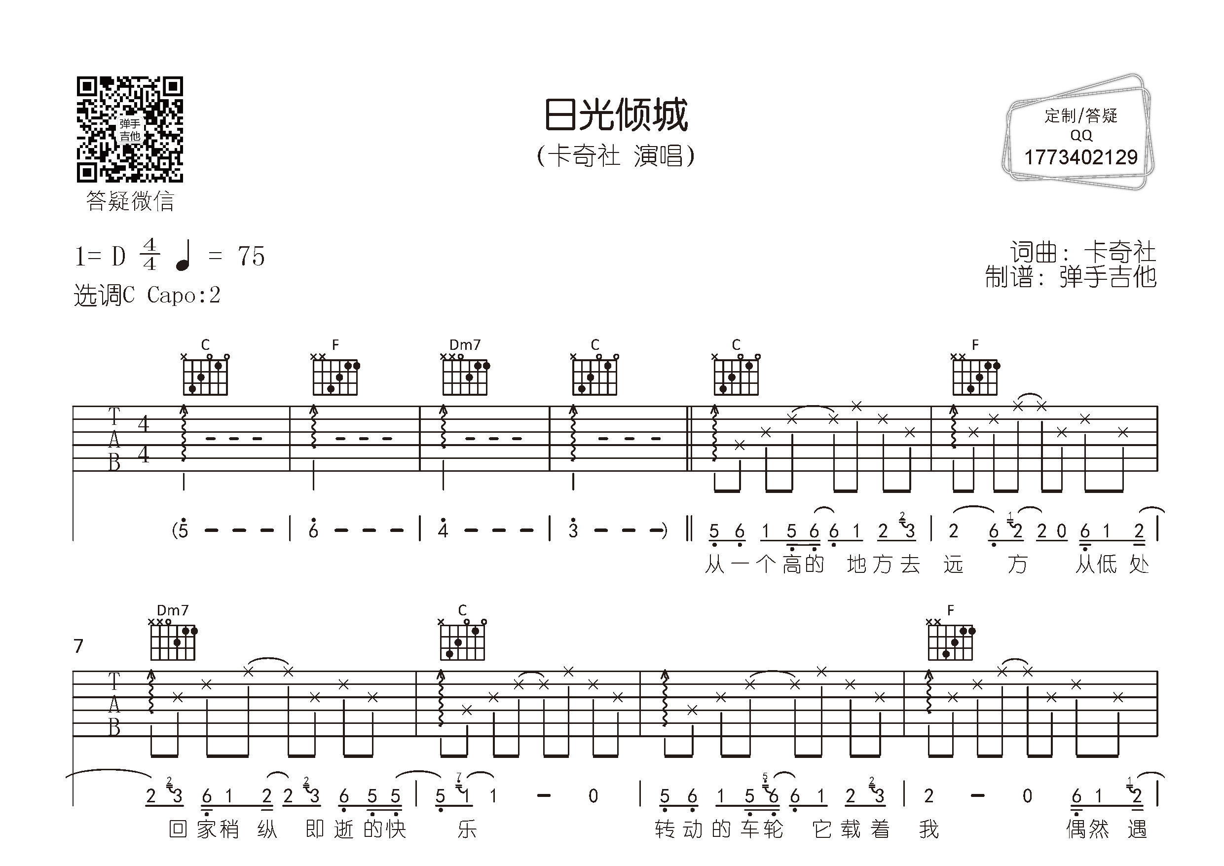 日光倾城吉他谱原版图片