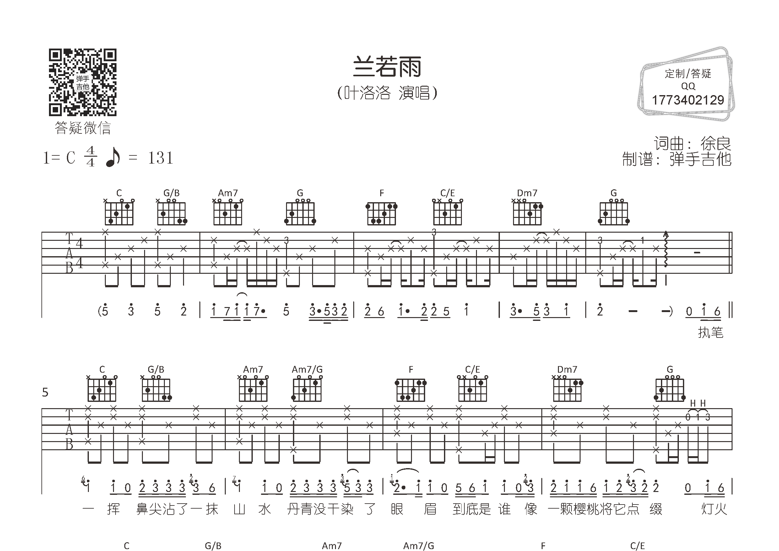 兰若雨吉他谱_叶洛洛_C调弹唱六线谱_弹手吉他上传