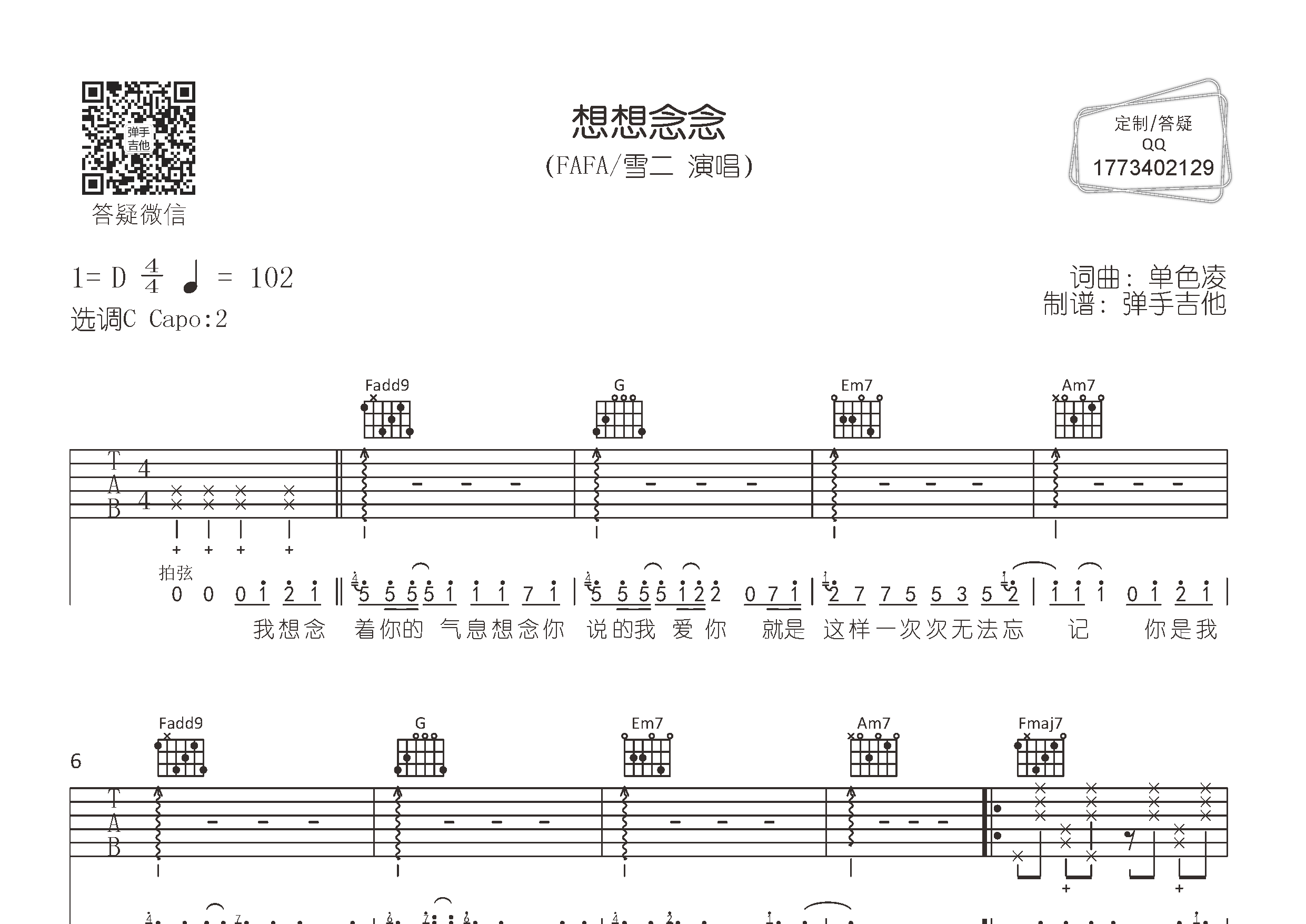 想想念念简谱数字图片