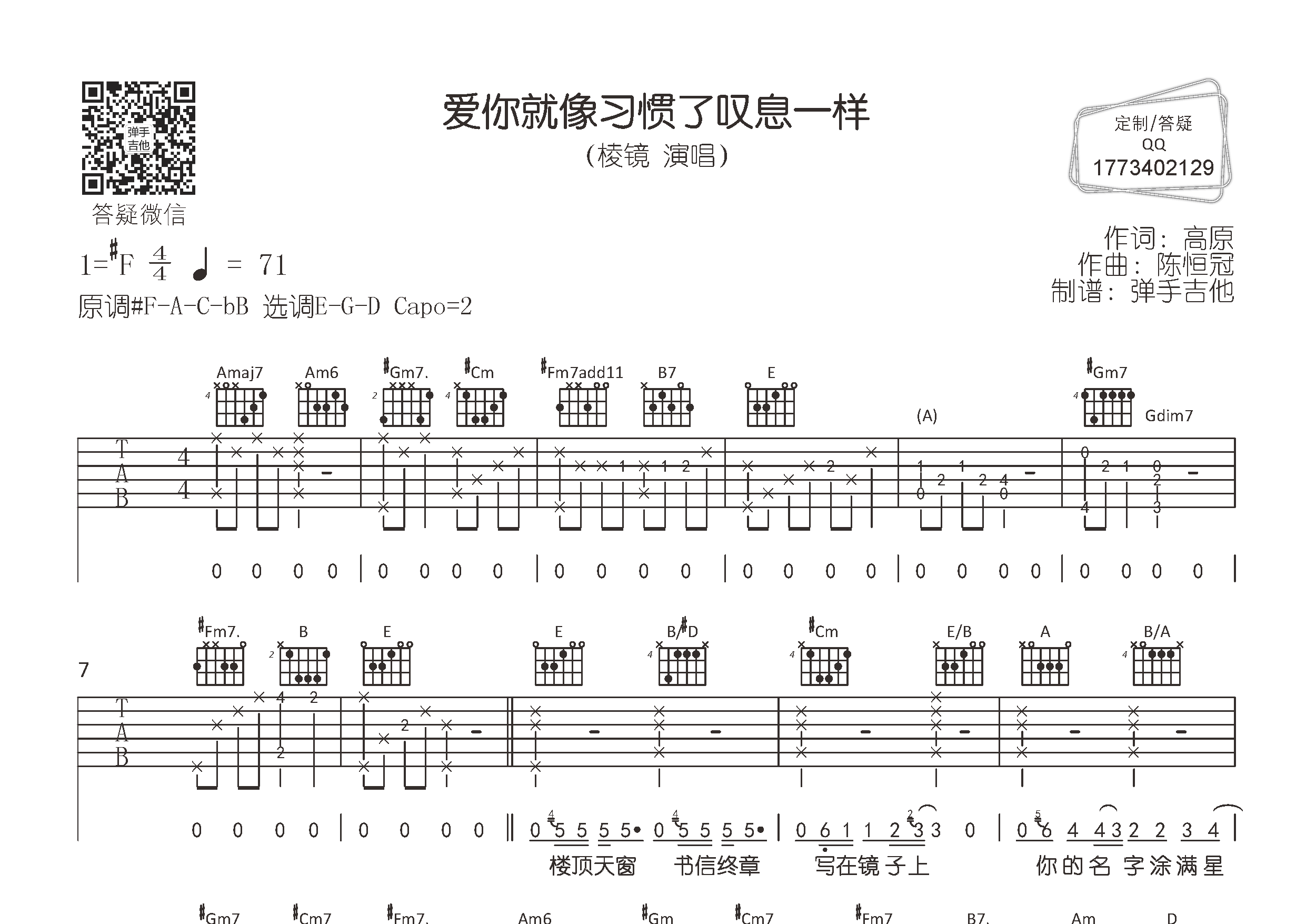 爱你就像习惯了叹息一样吉他谱_棱镜乐队_E调弹唱六线谱_弹手吉他上传