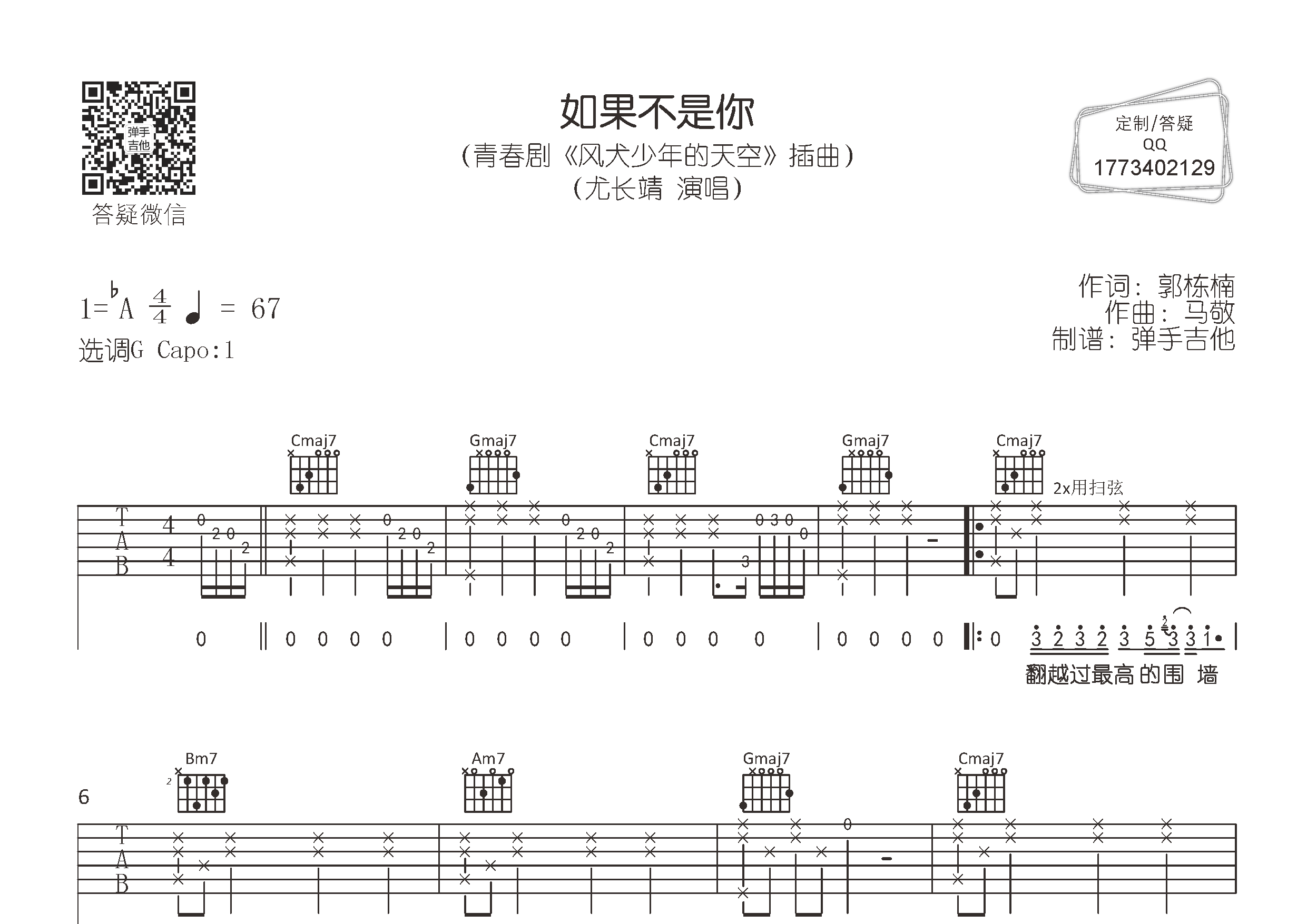 如果不是你吉他谱_尤长靖_G调弹唱六线谱_弹手吉他上传