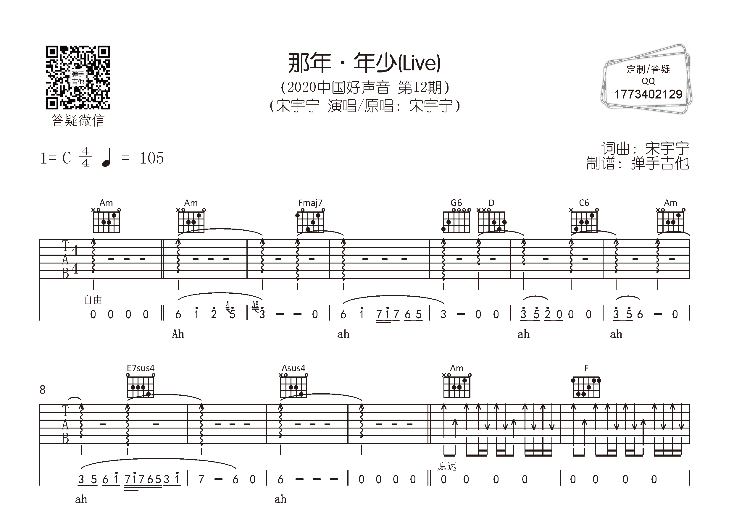 那年年少宋宇宁歌谱图片