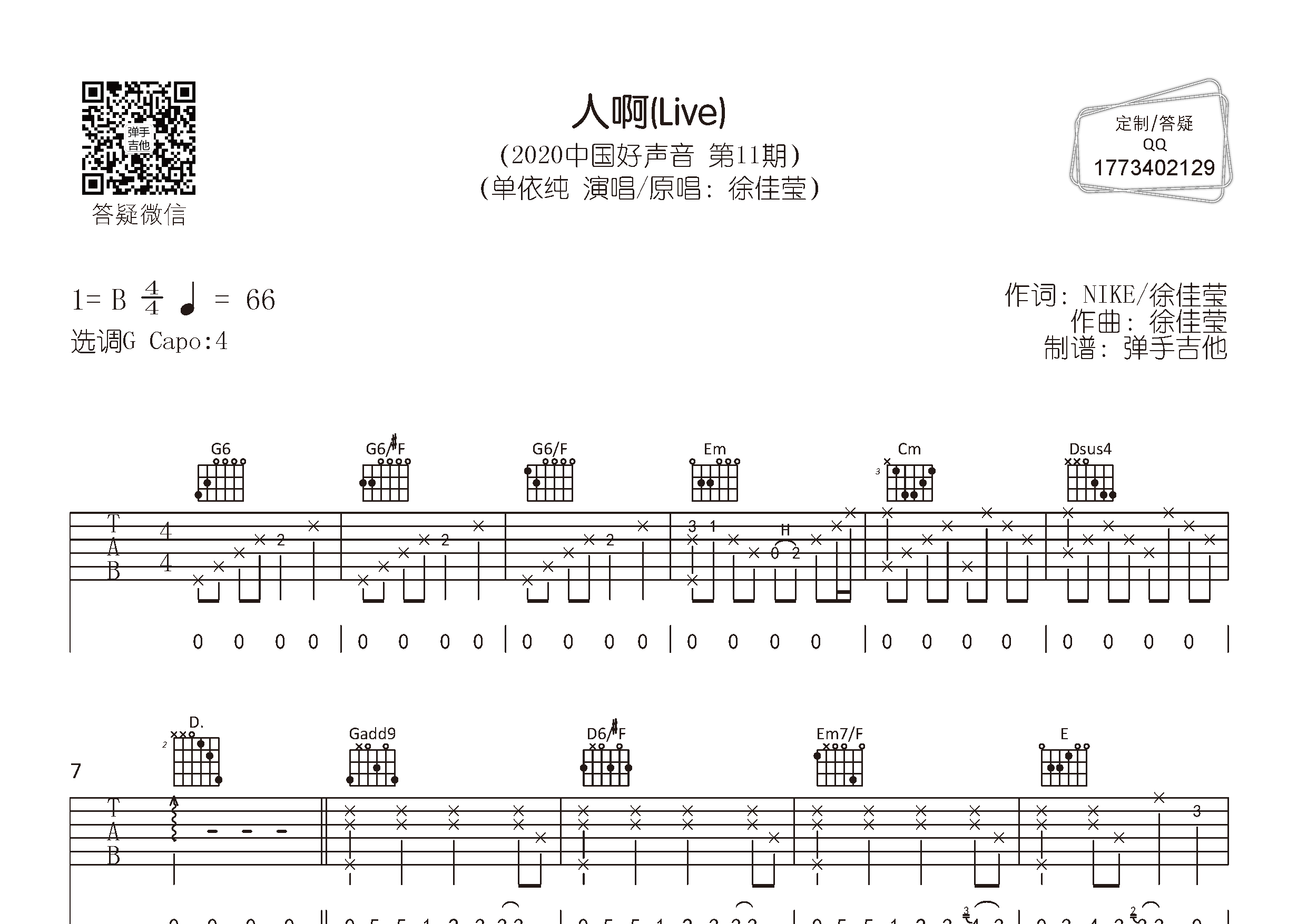 人啊吉他谱_单依纯_G调弹唱六线谱_弹手吉他上传