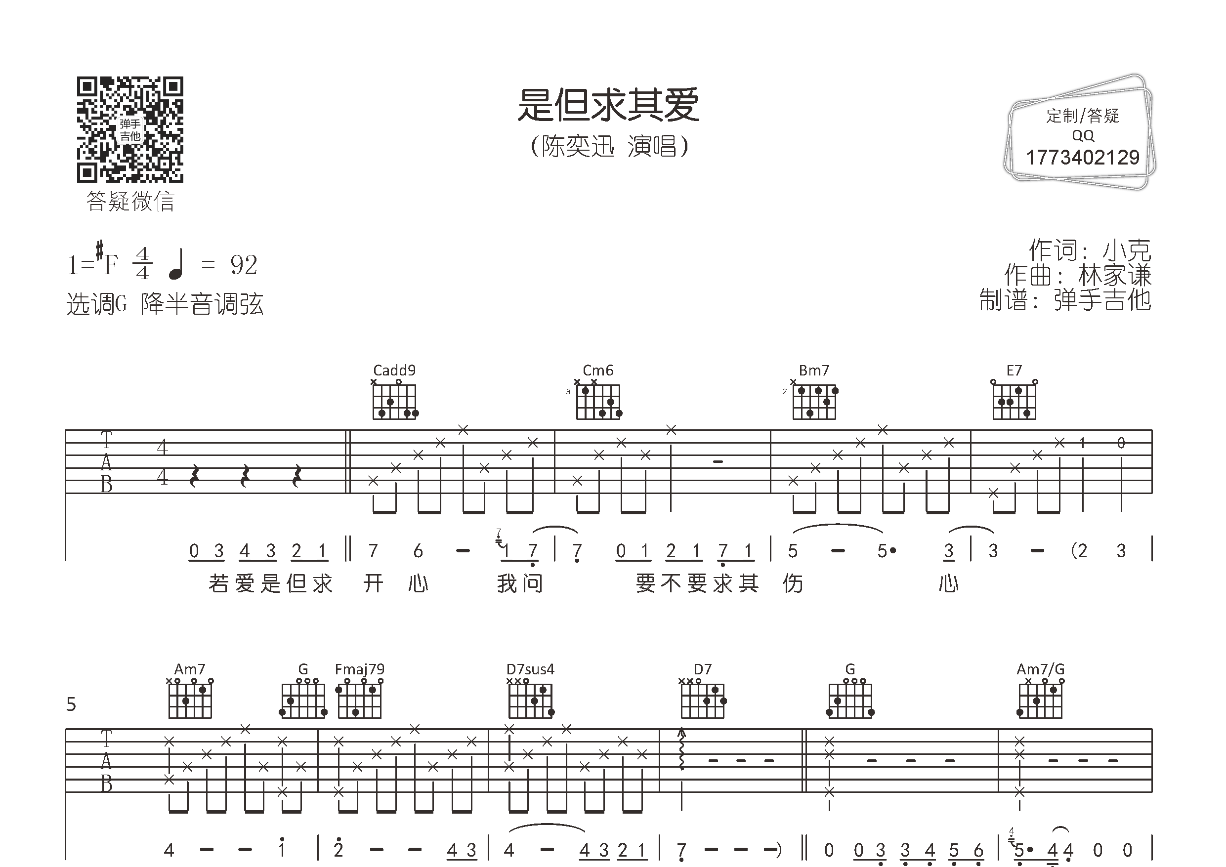 是但求其爱吉他谱_陈奕迅_G调弹唱六线谱_弹手吉他上传