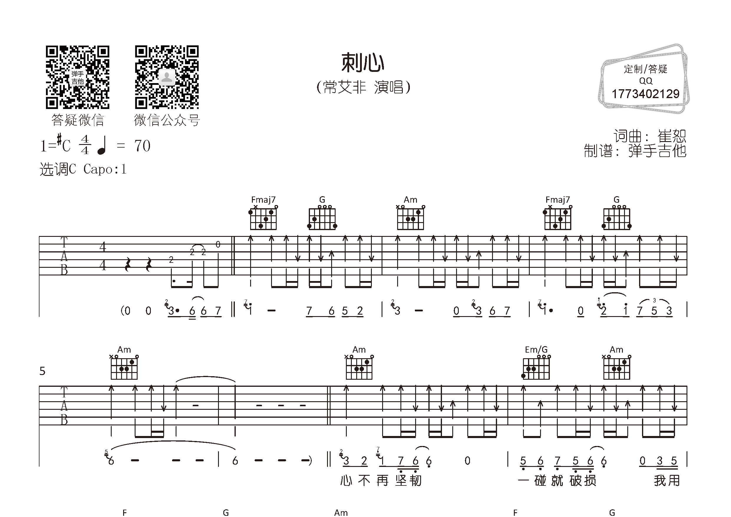 刺心吉他谱c调图片