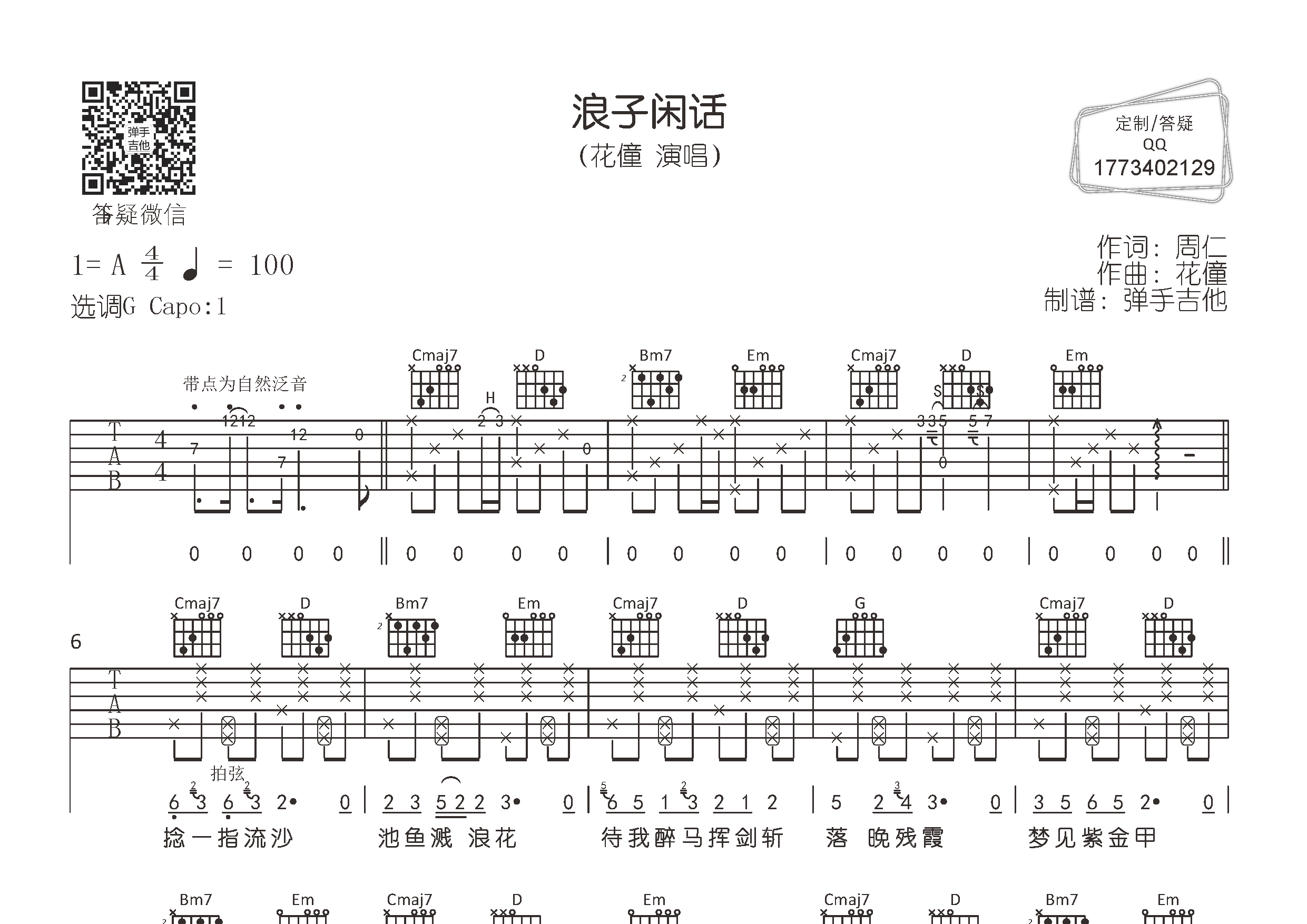 《浪子闲话》数字简谱图片