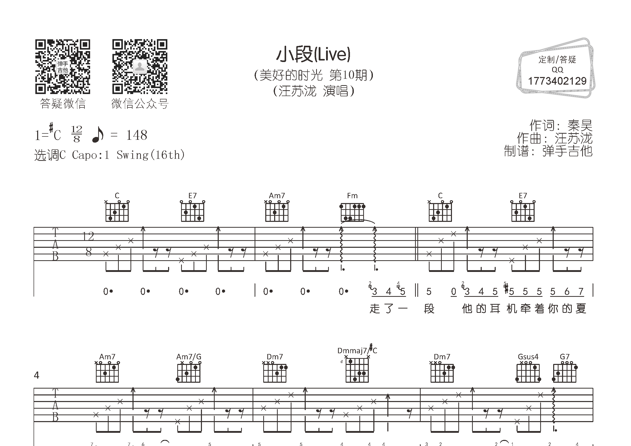 小段吉他谱_汪苏泷_C调弹唱六线谱_弹手吉他上传
