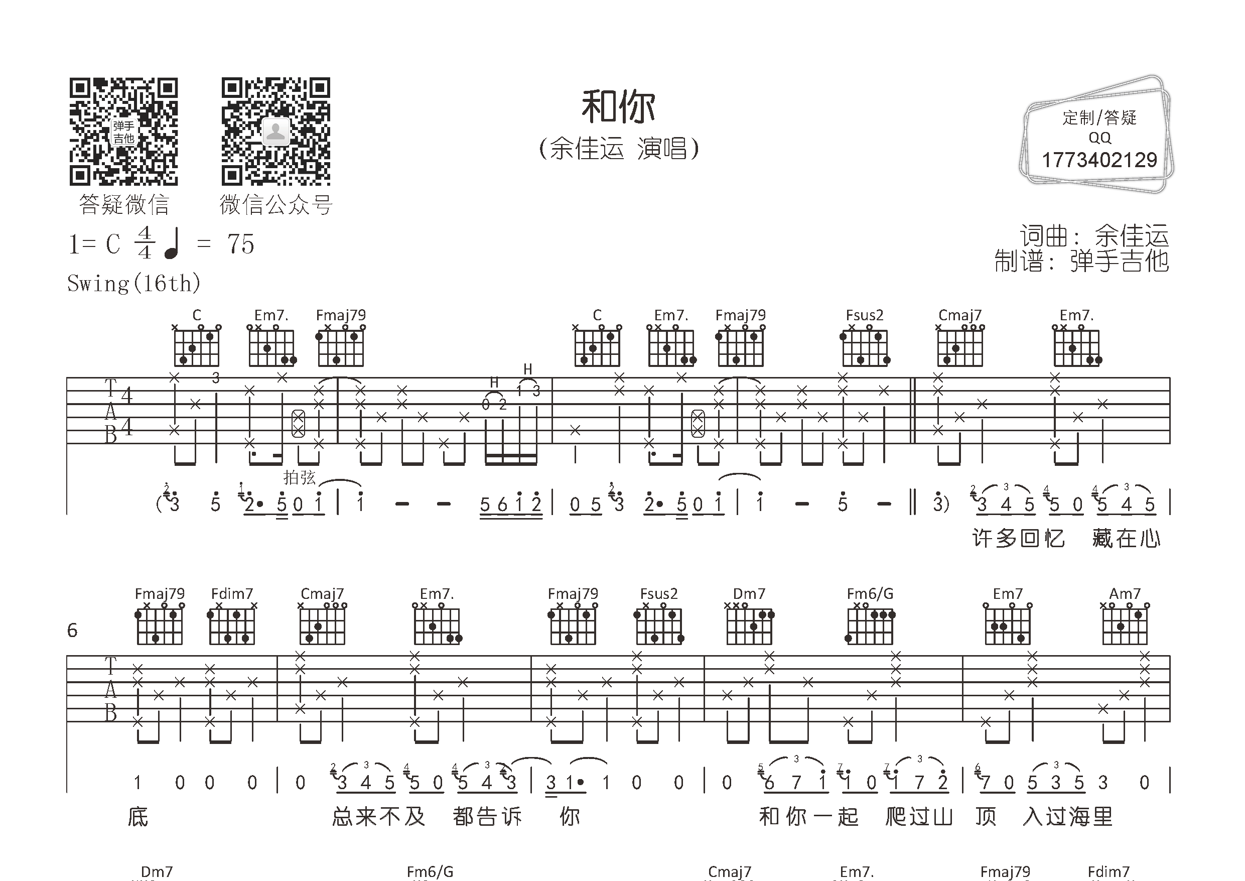 和你吉他谱余佳运c调图片