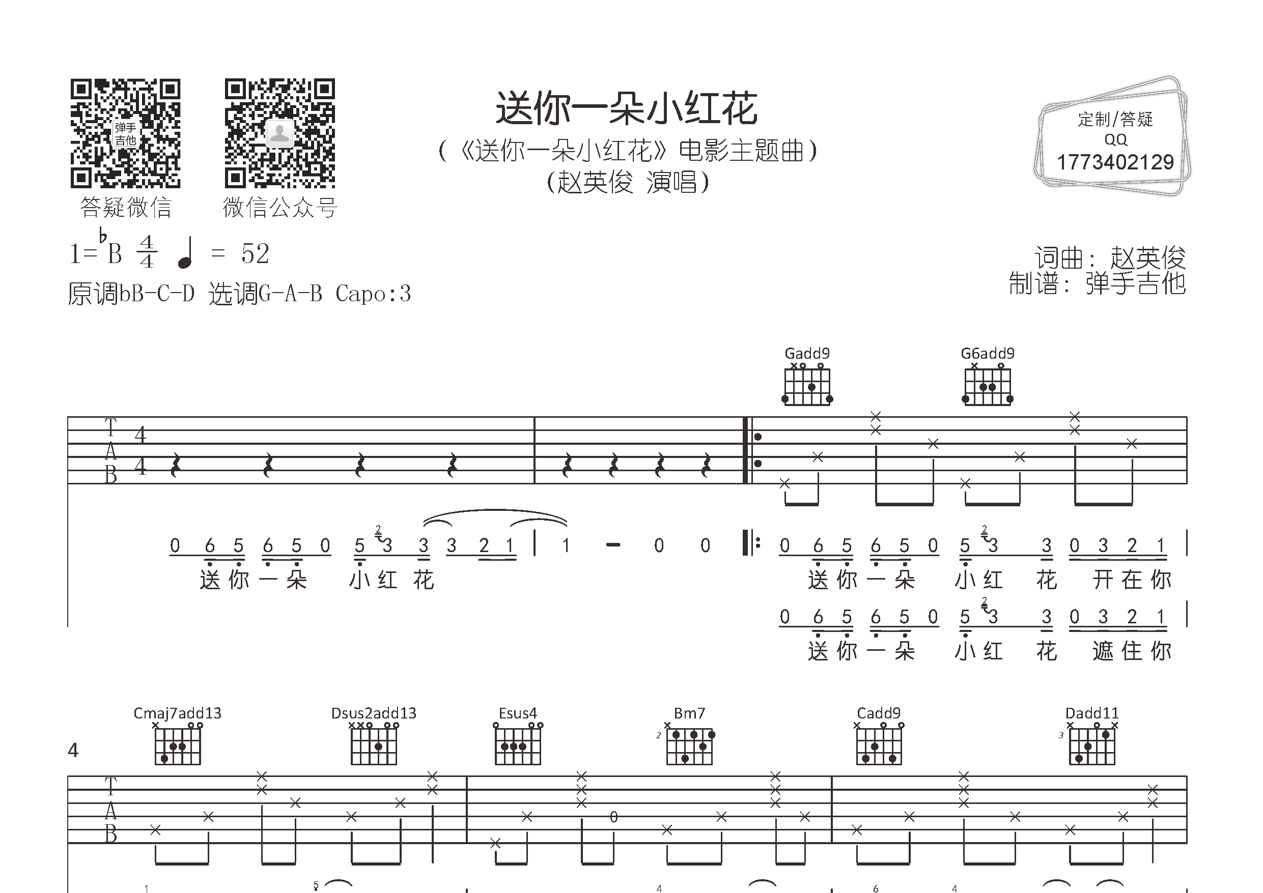 送你一朵小红花吉他谱