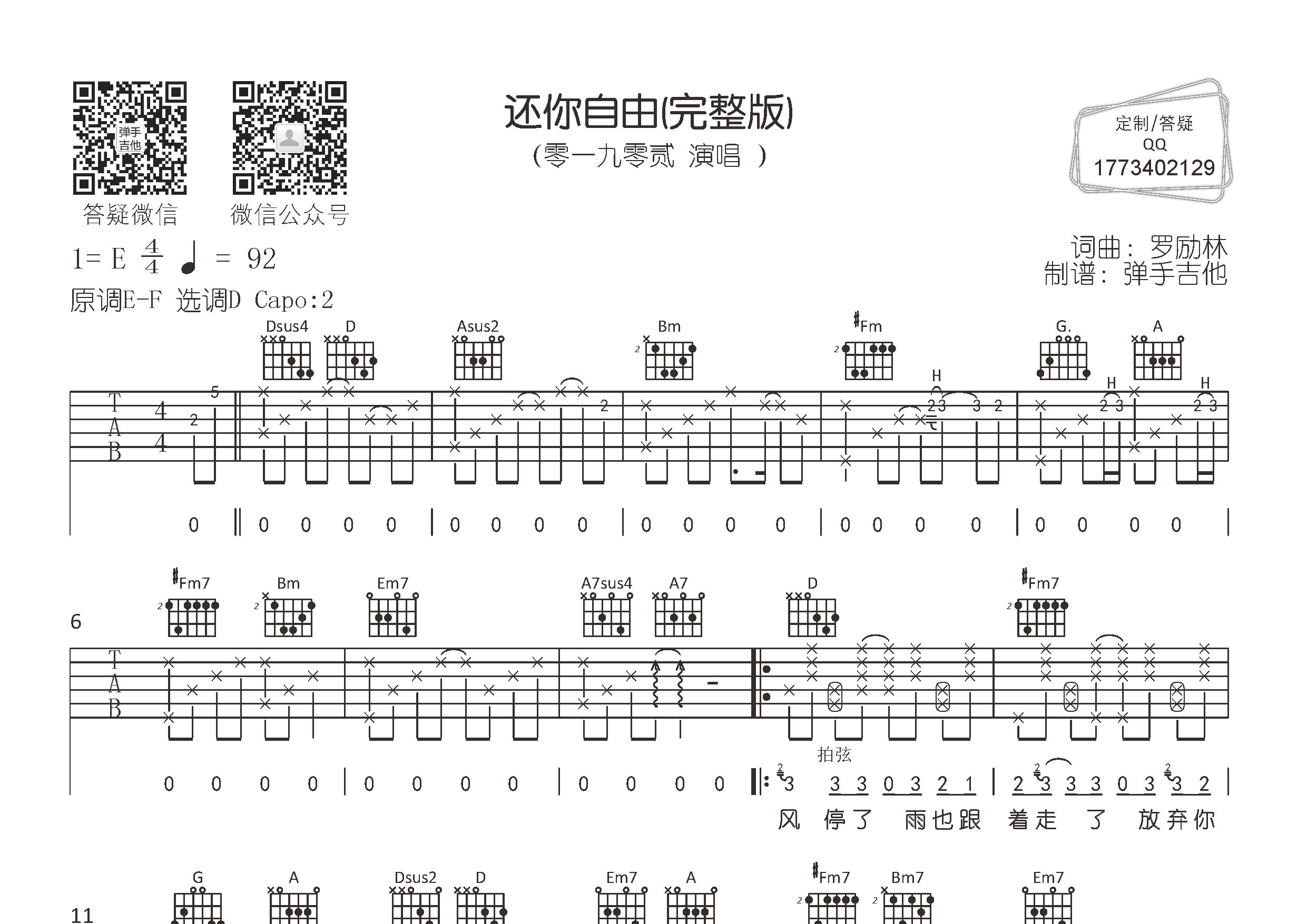 还你自由吉他谱_零一九零贰_D调弹唱六线谱_弹手吉他上传