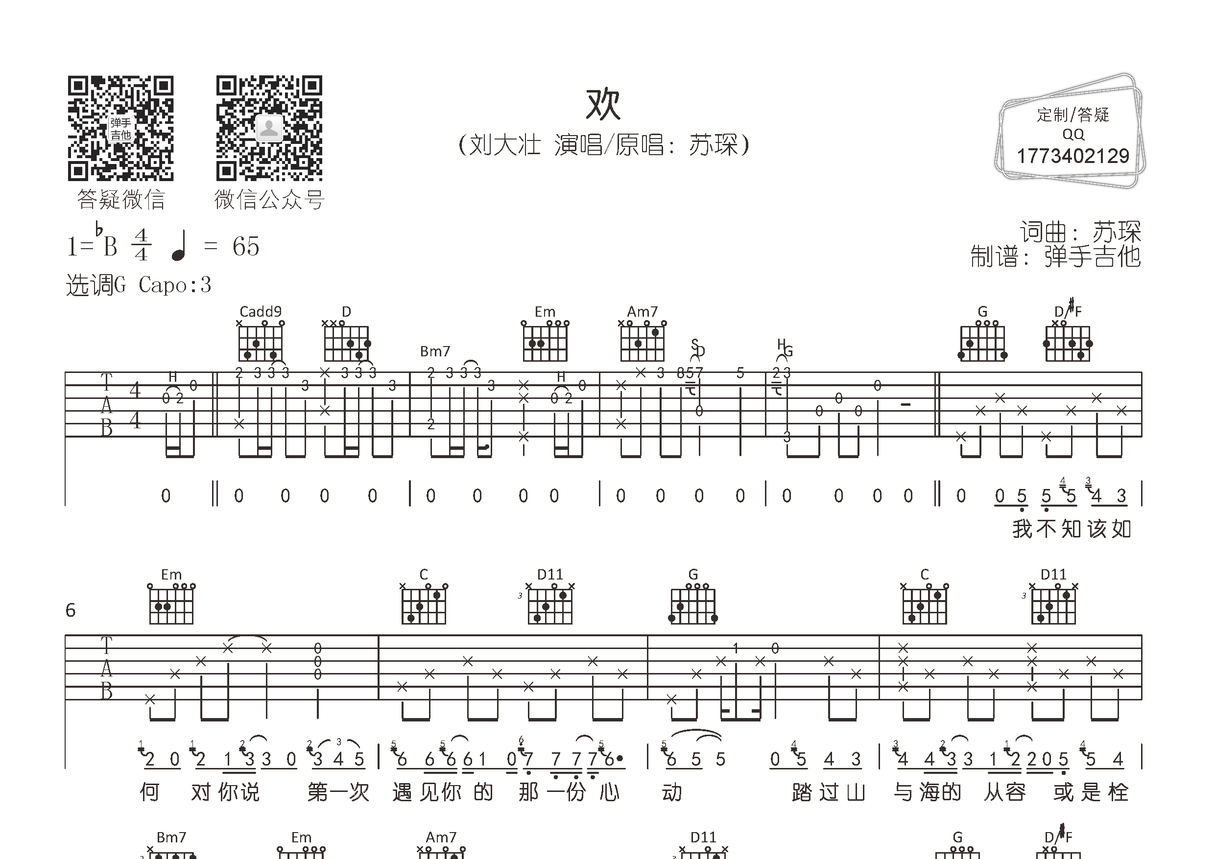 欢吉他谱