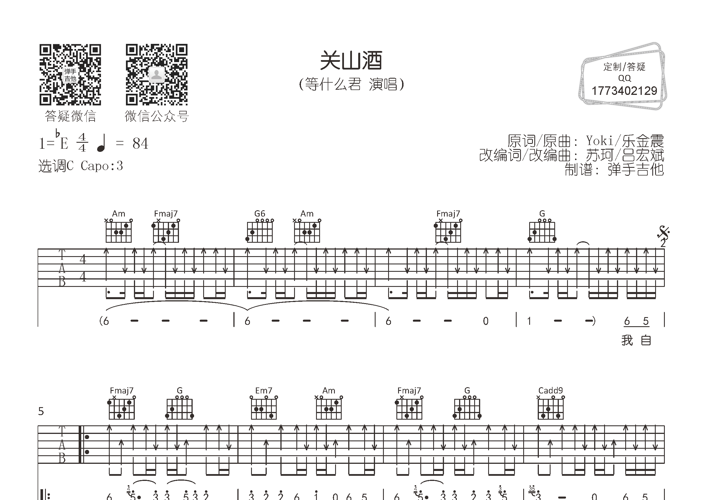 关山酒吉他谱_等什么君_C调弹唱六线谱_弹手吉他上传