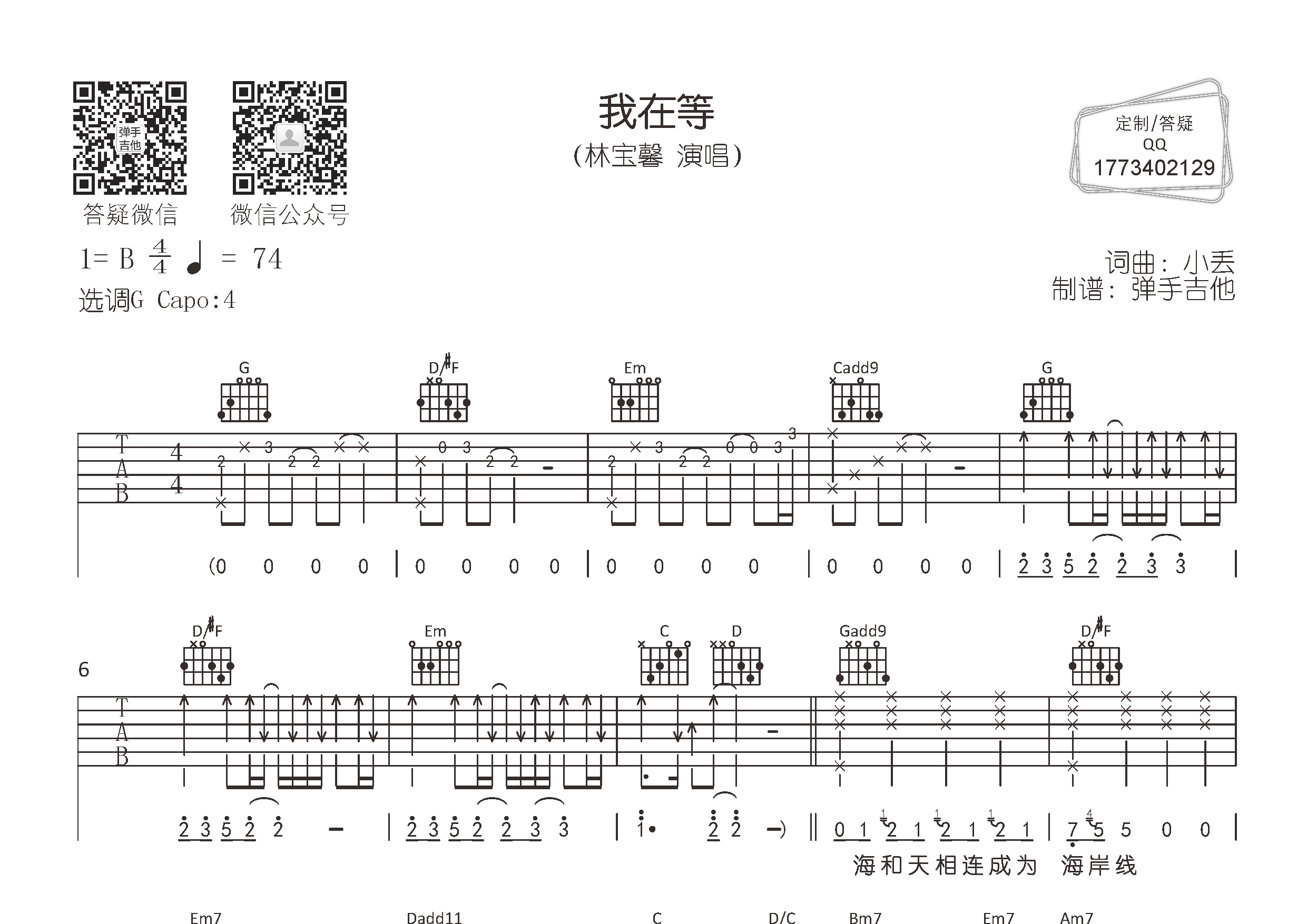 我在等吉他谱_林宝馨_G调弹唱六线谱_弹手吉他上传