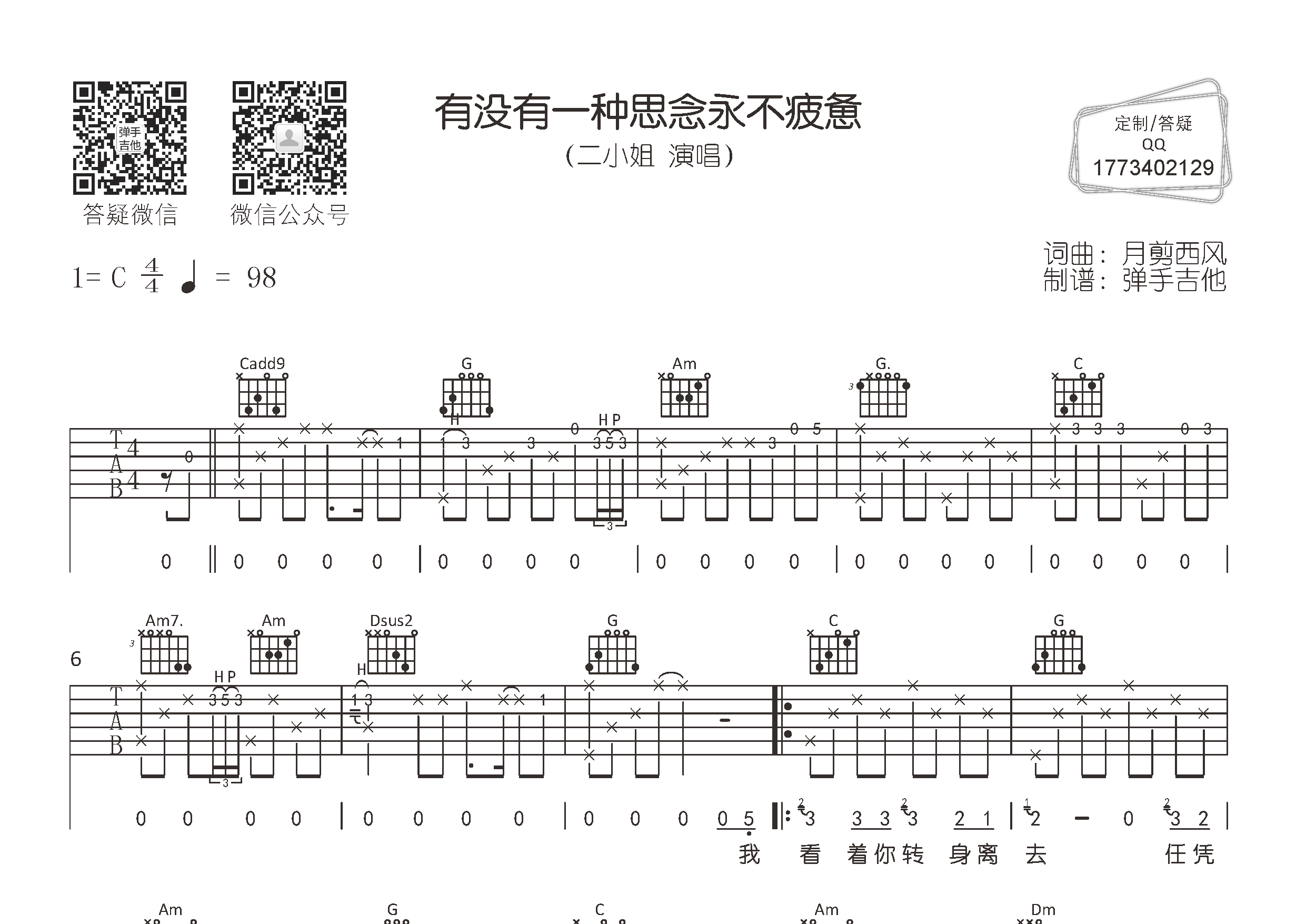 有没有一种思念永不疲惫吉他谱_二小姐_C调弹唱六线谱_弹手吉他上传