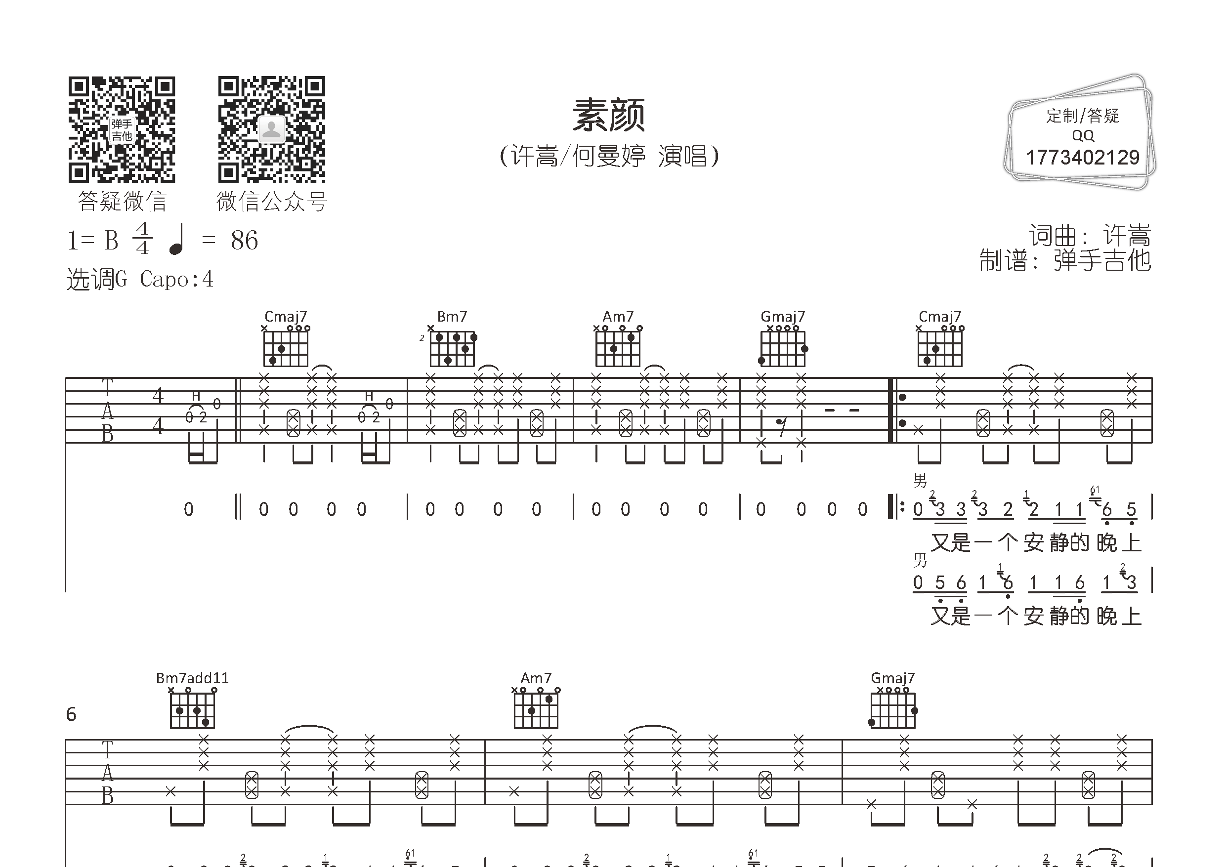 素颜指弹吉他谱图片