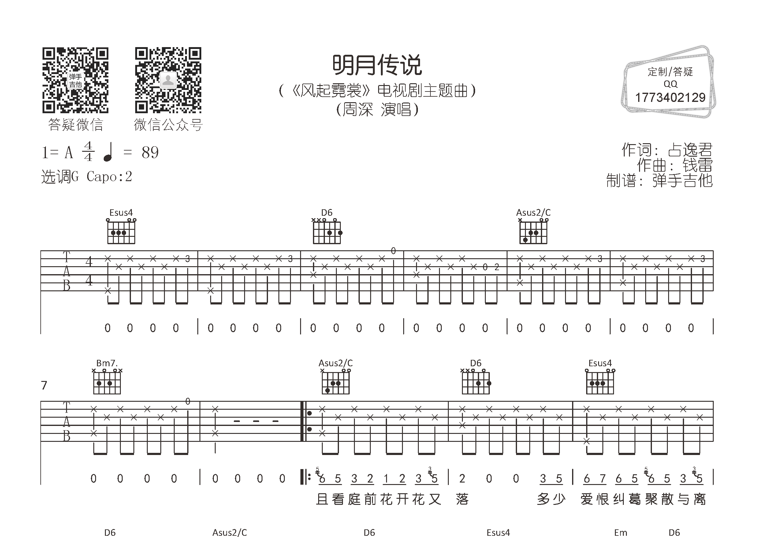 明月传说吉他谱_周深_G调弹唱六线谱_弹手吉他上传