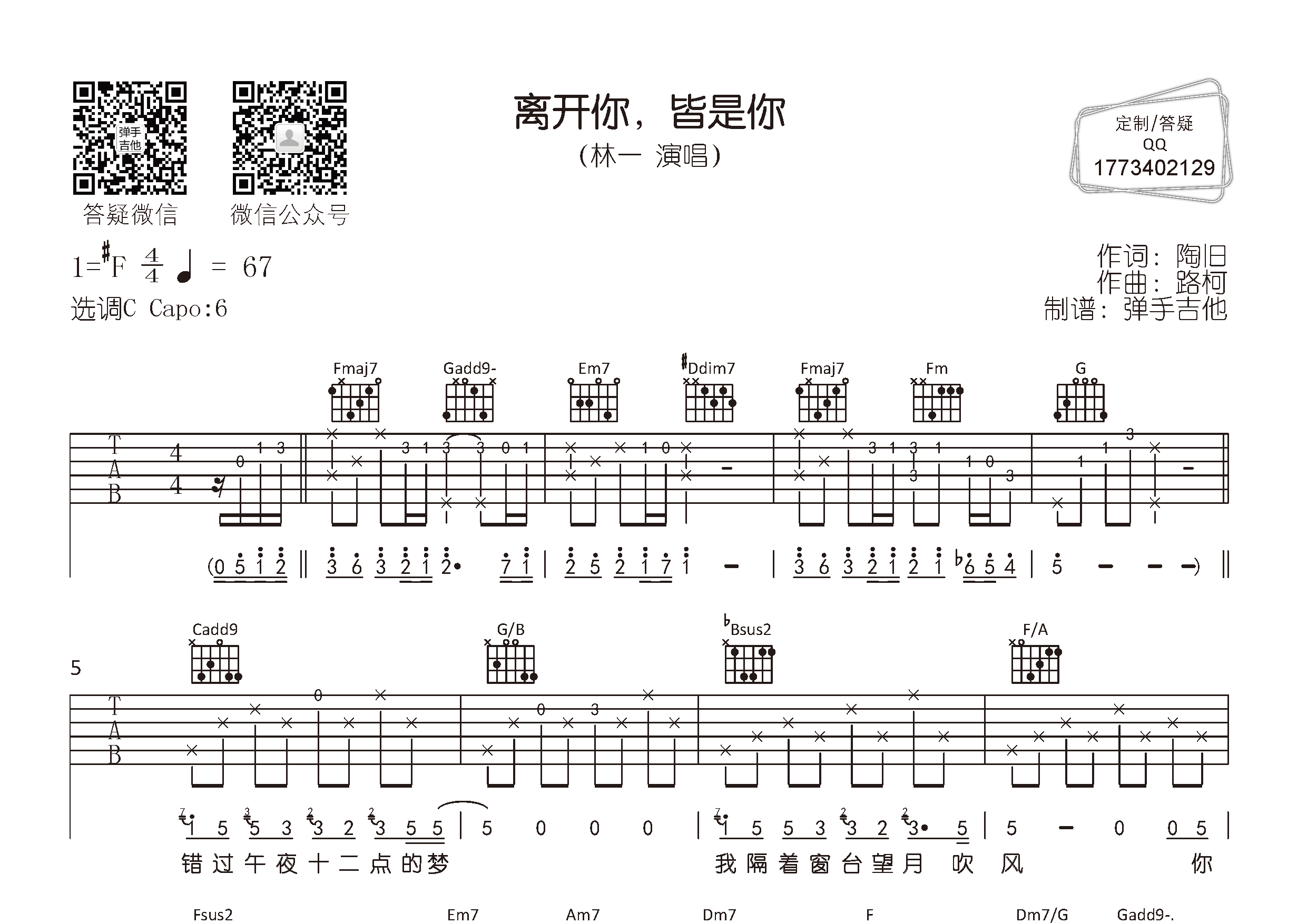 离开你皆是你吉他谱_林一_C调弹唱六线谱_弹手吉他上传