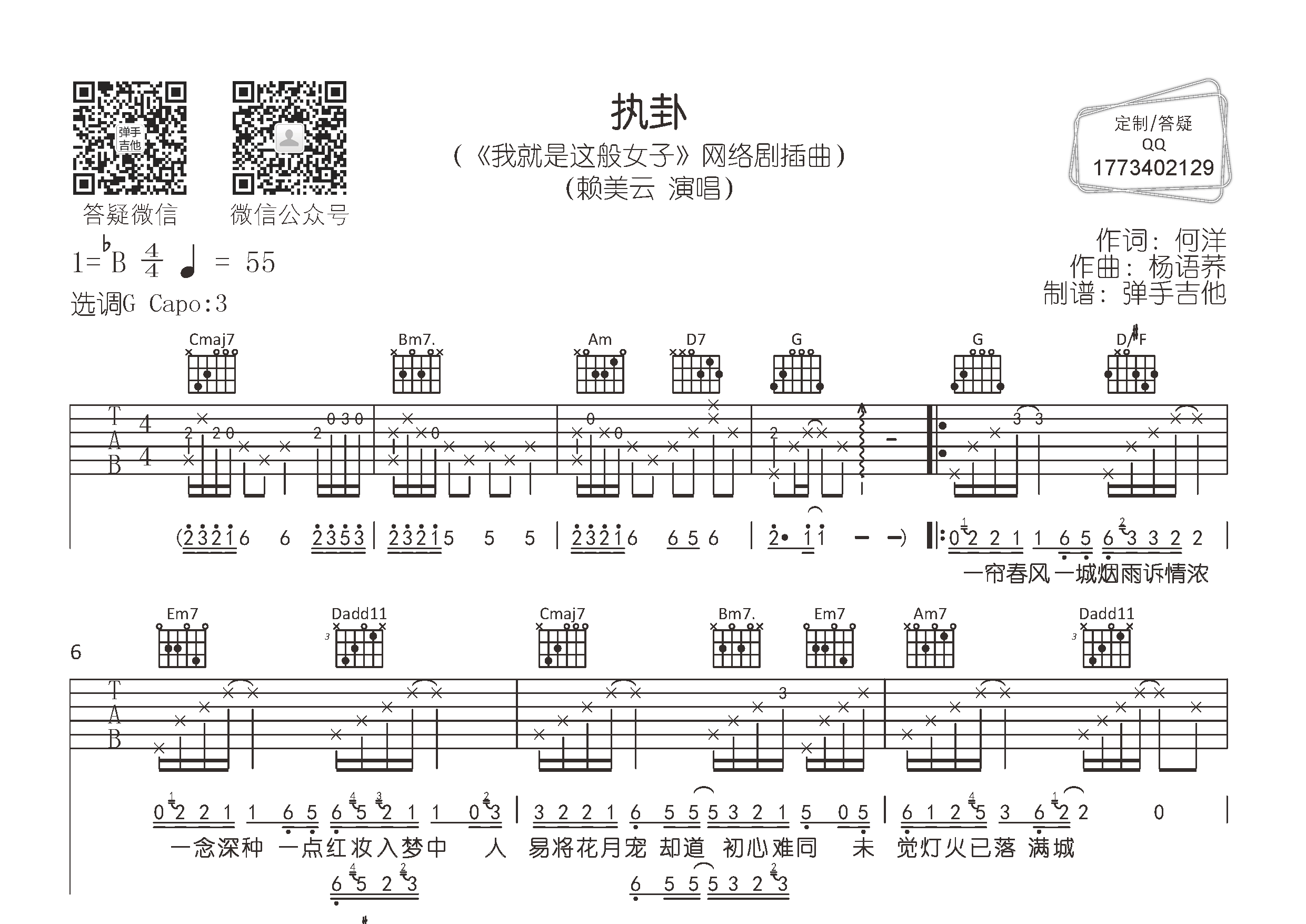 执卦吉他谱_赖美云_G调弹唱六线谱_弹手吉他上传