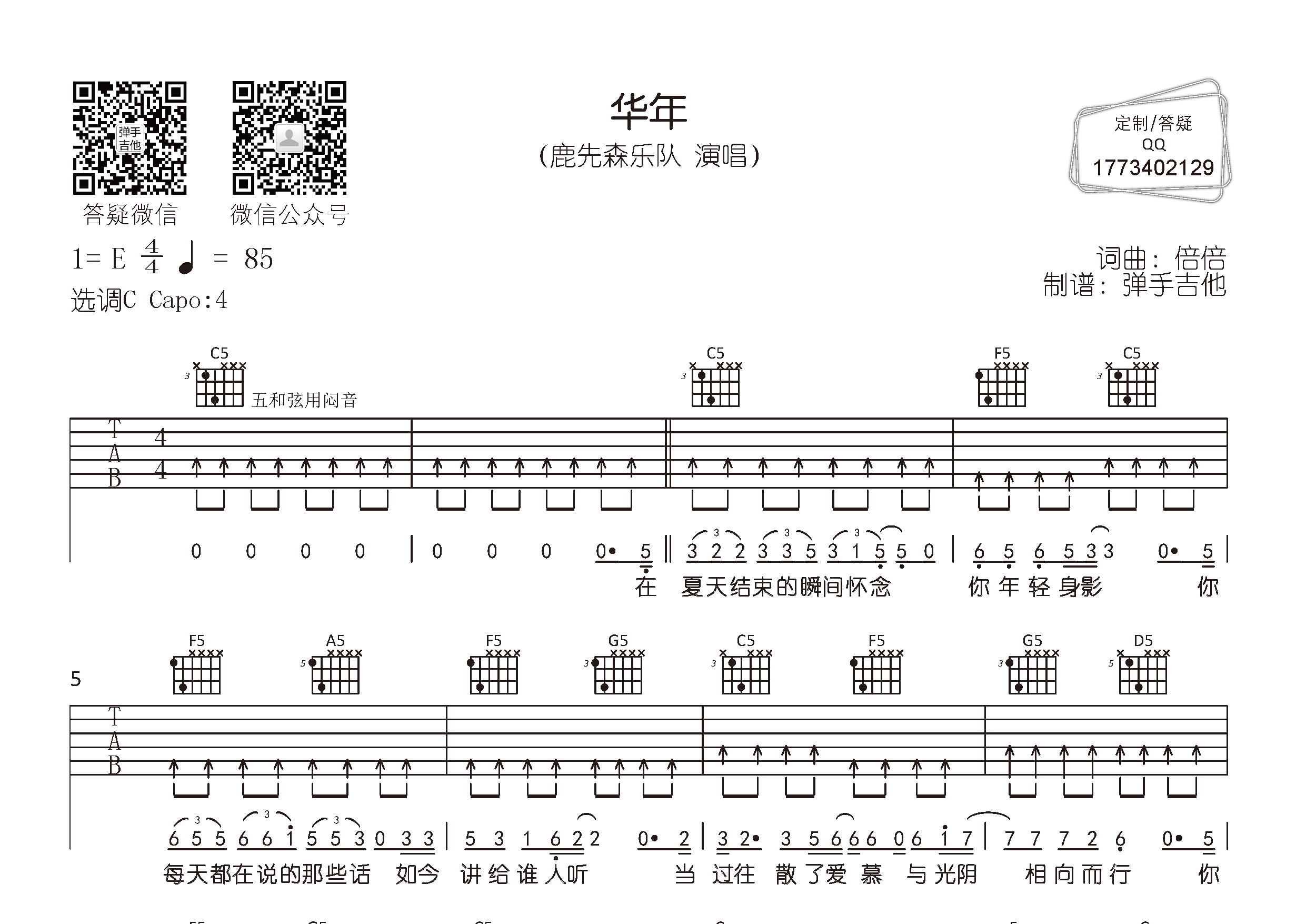 華年吉他譜_鹿先森樂隊_c調彈唱六線譜_彈手吉他上傳