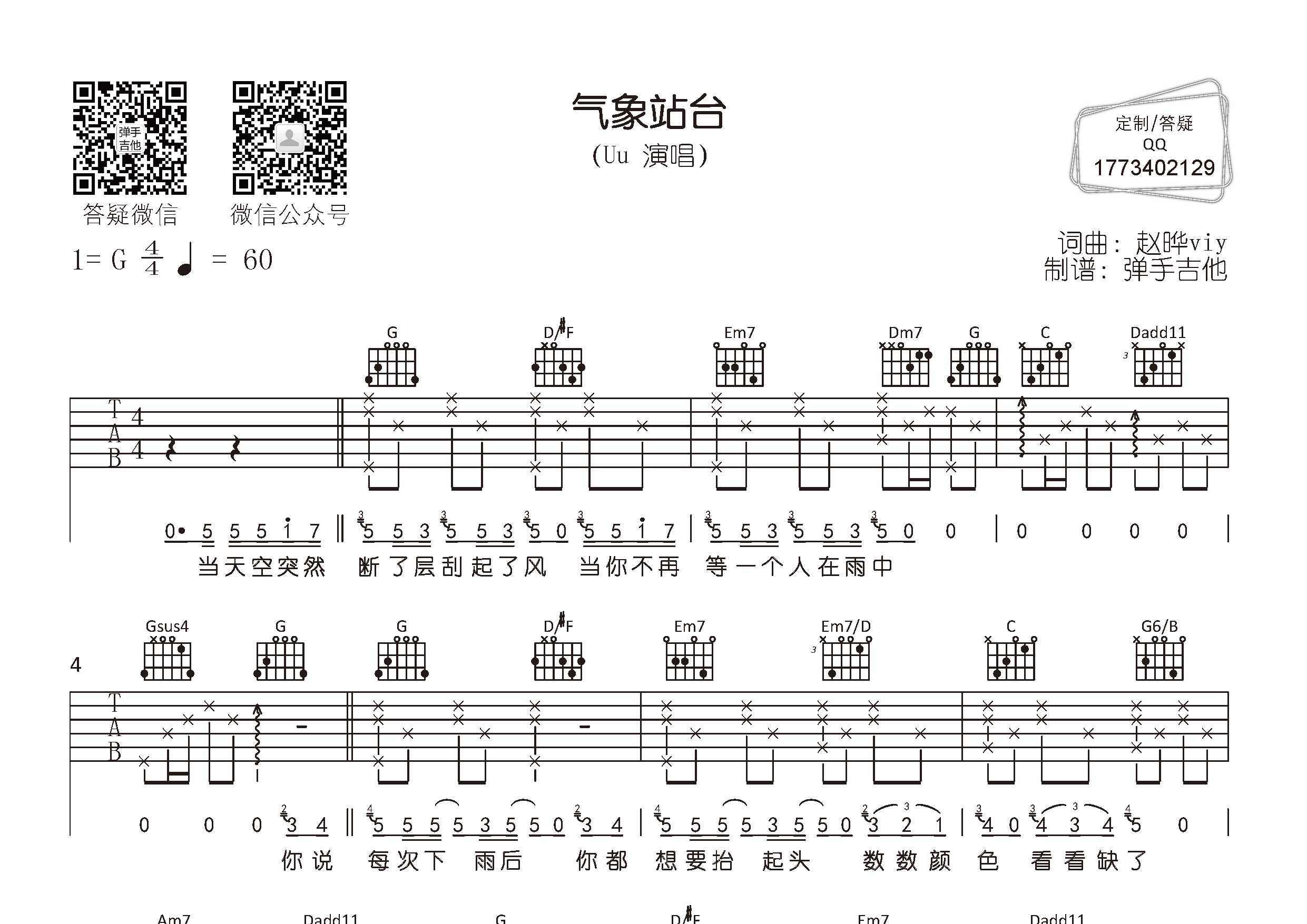 气象站台吉他谱_Uu_G调弹唱六线谱_弹手吉他上传