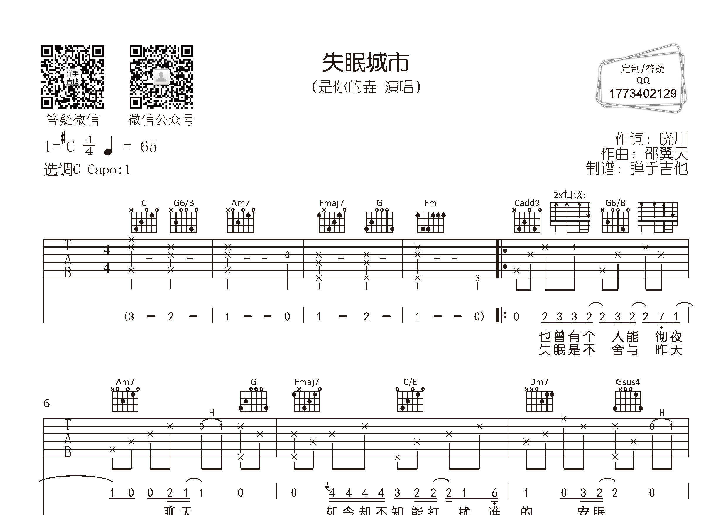 失眠城市吉他谱_是你的垚_C调弹唱六线谱_弹手吉他上传