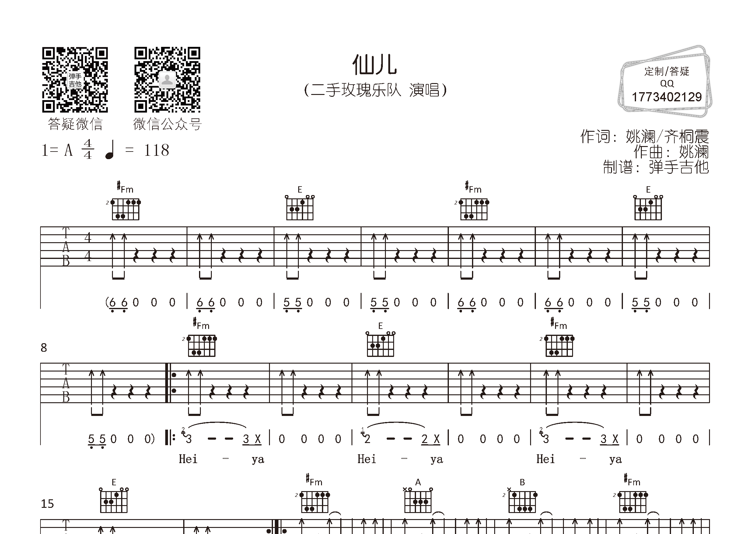 仙兒吉他譜_二手玫瑰_a調彈唱六線譜_彈手吉他上傳